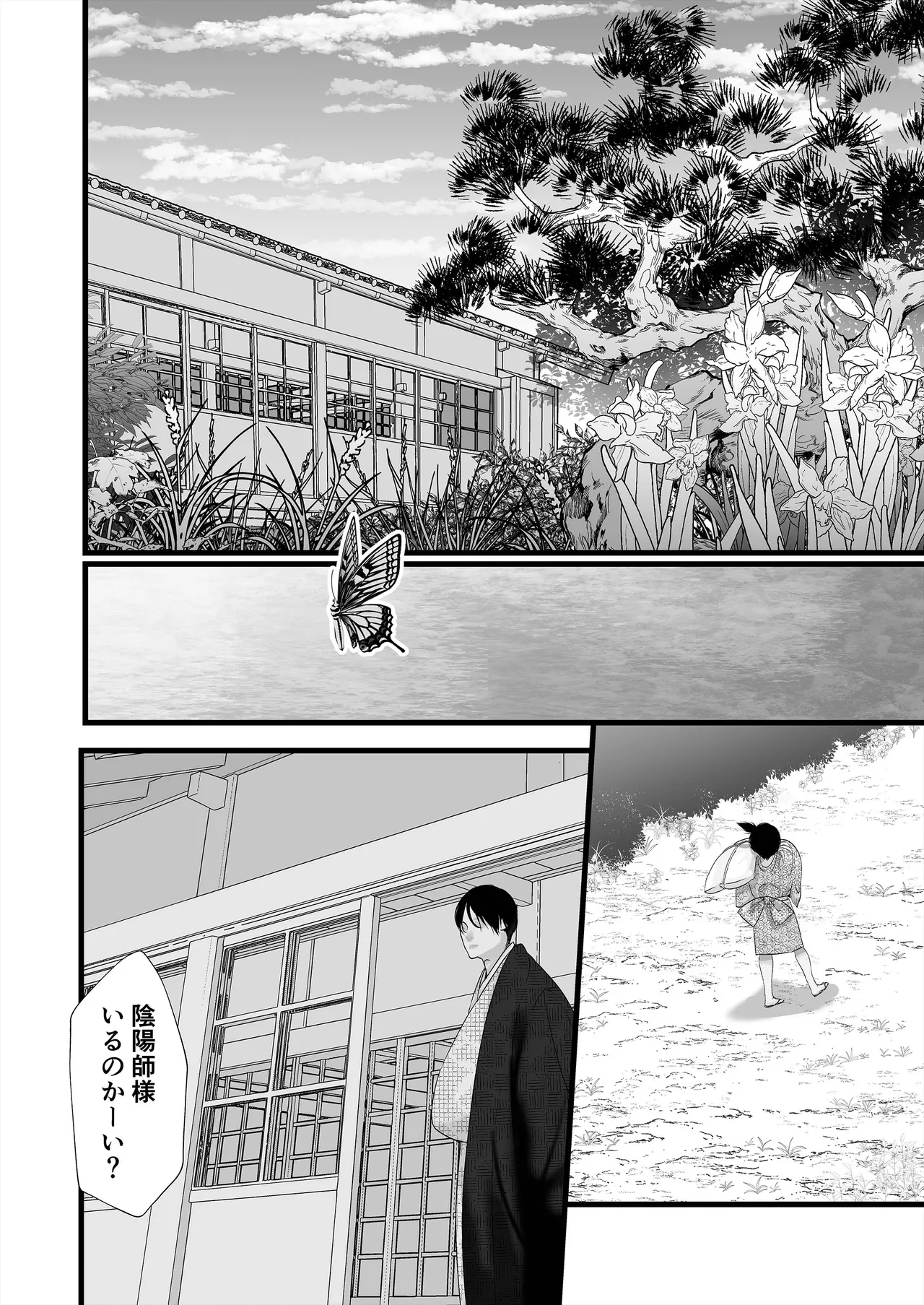 逆鱗 4 - page76