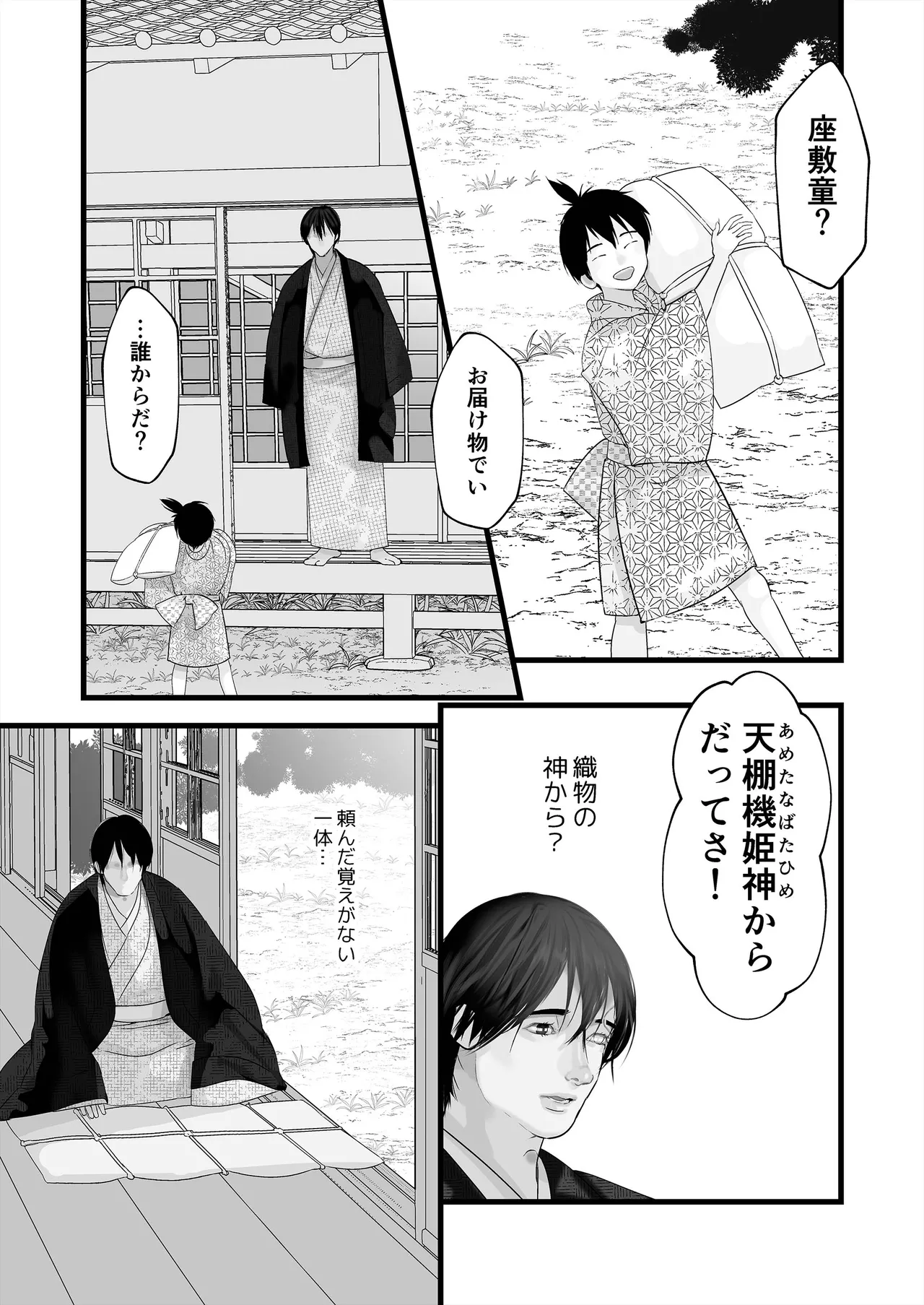 逆鱗 4 - page77