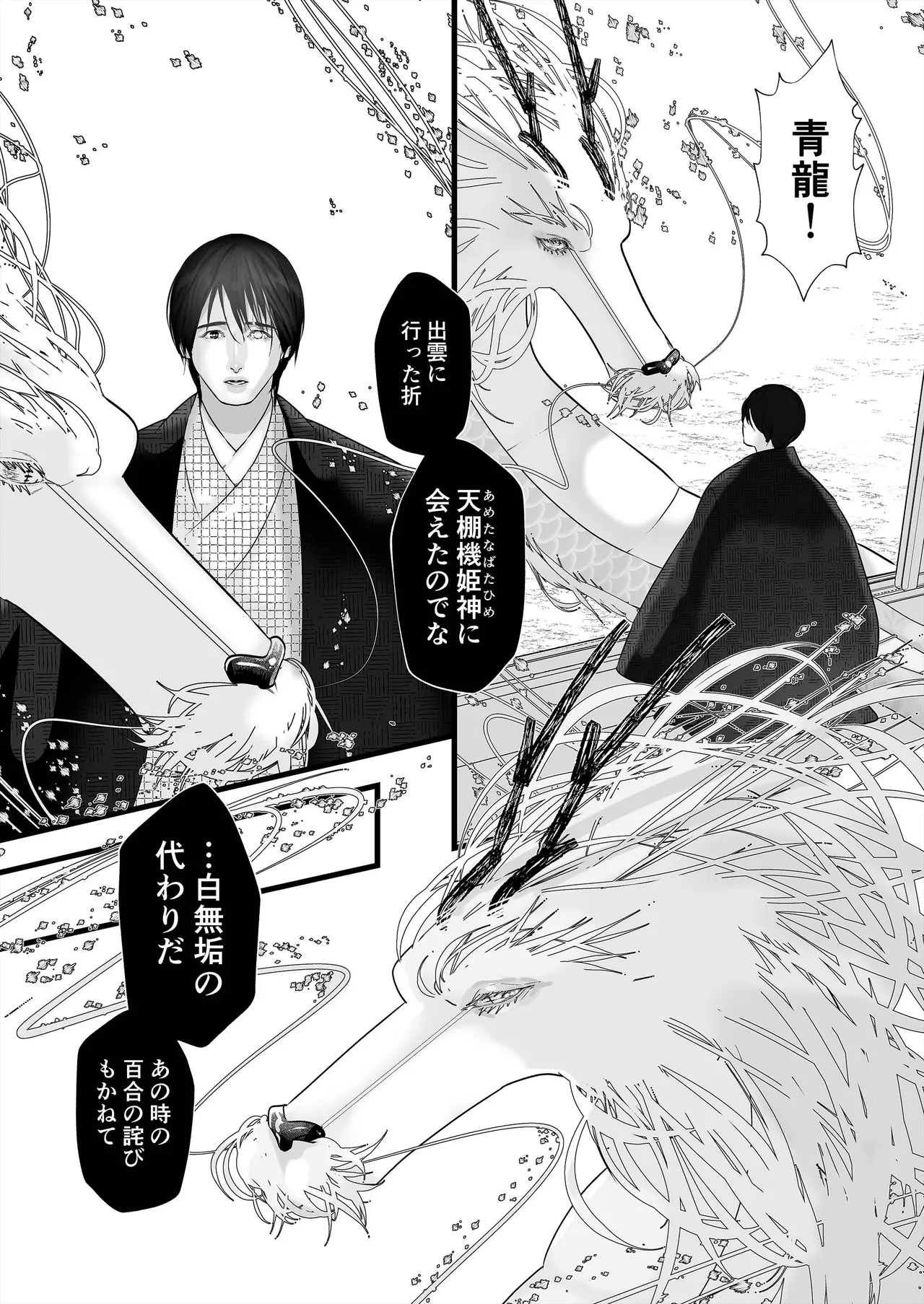 逆鱗 4 - page79
