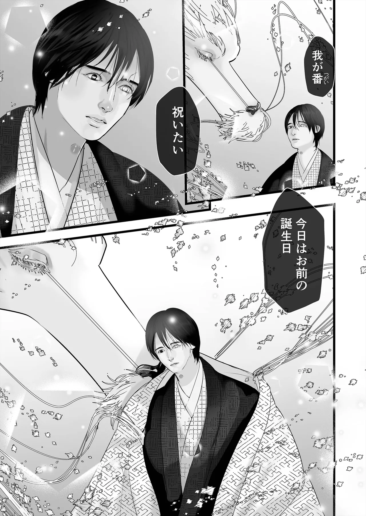 逆鱗 4 - page81