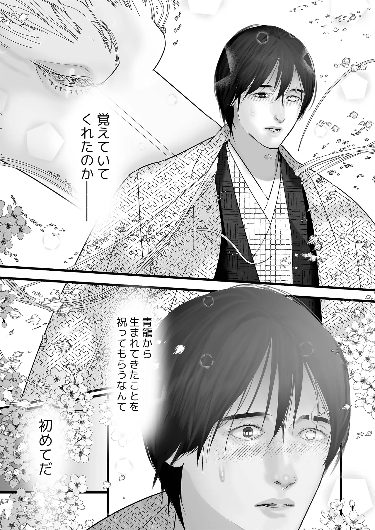 逆鱗 4 - page82