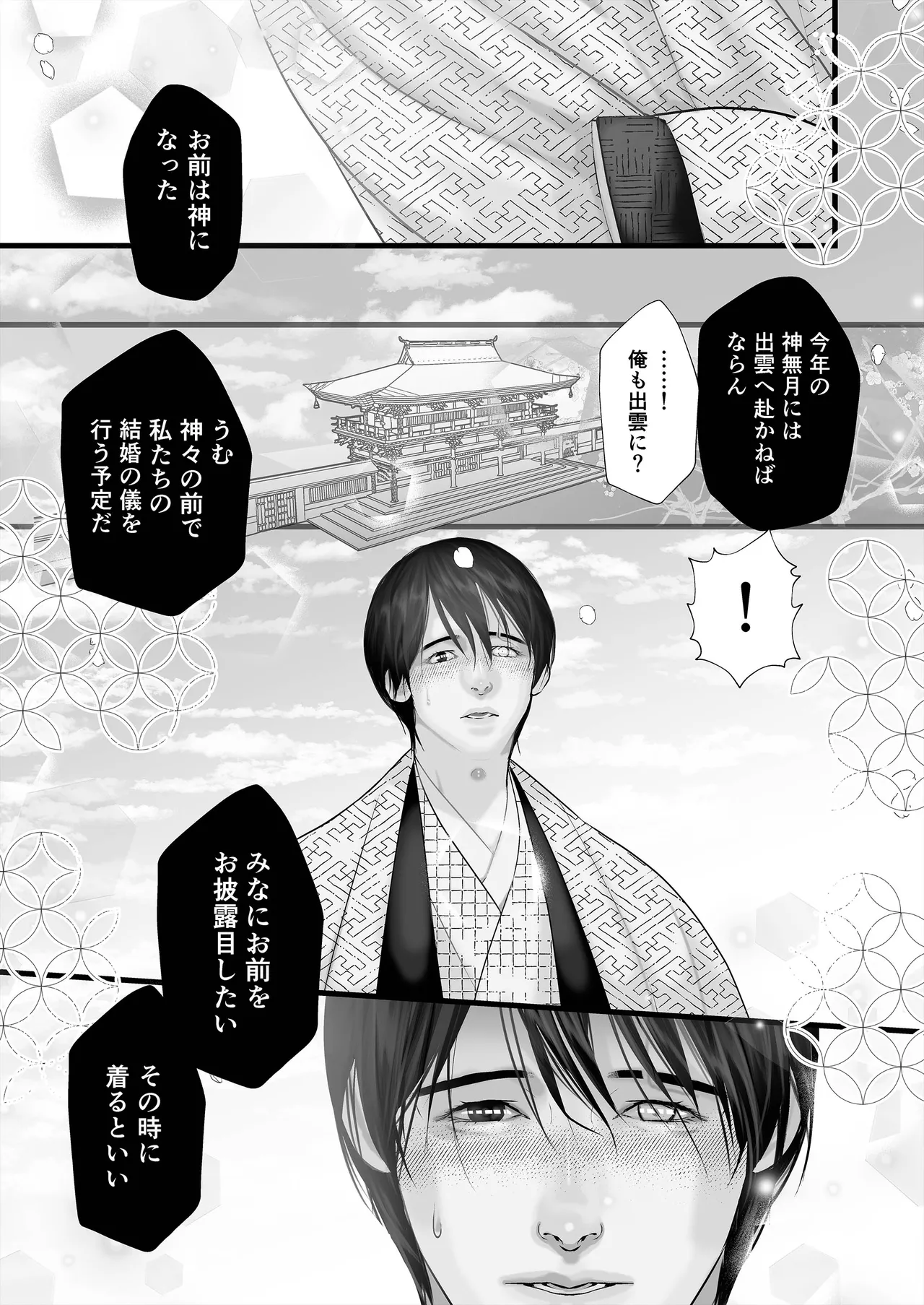 逆鱗 4 - page83