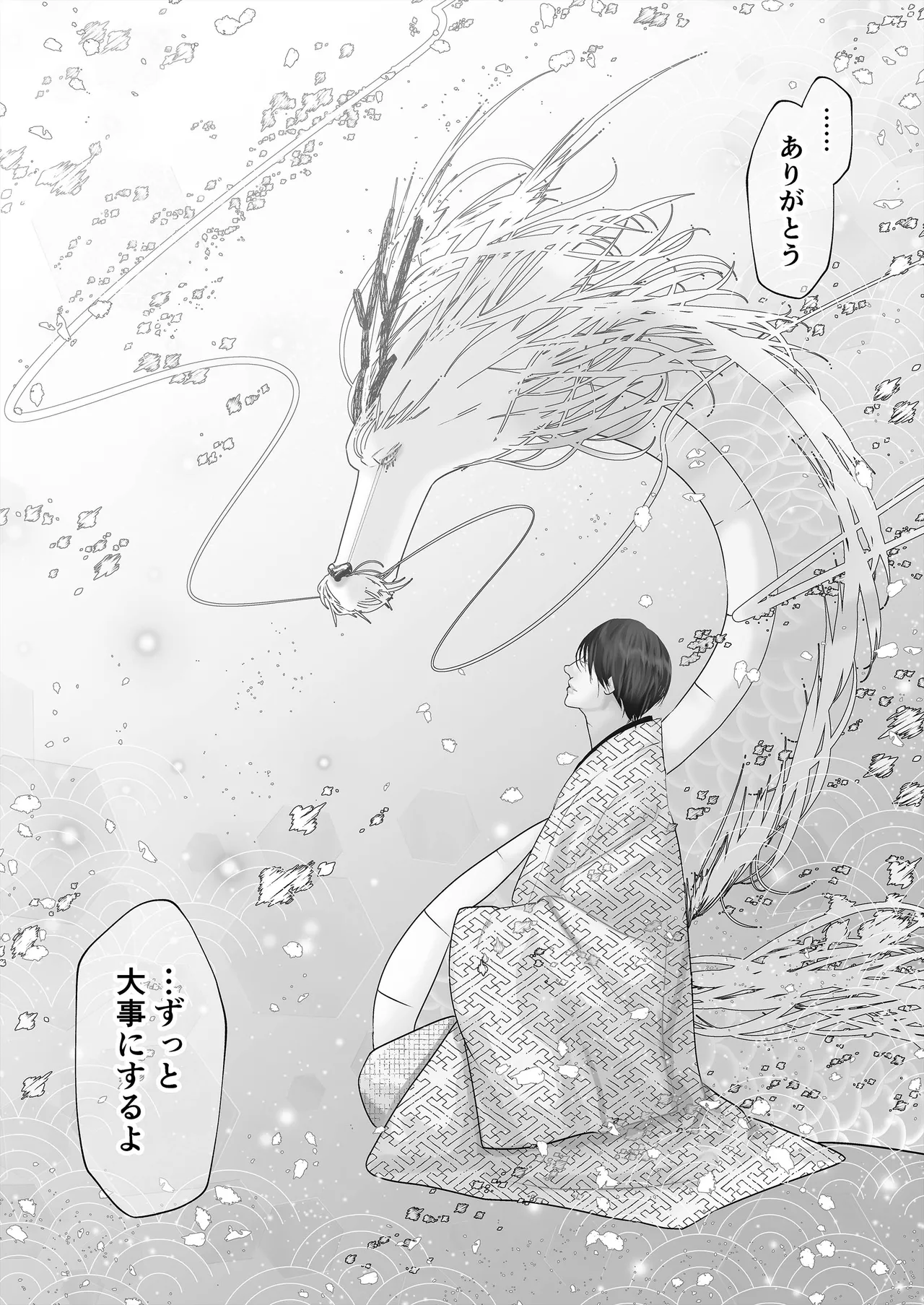 逆鱗 4 - page84