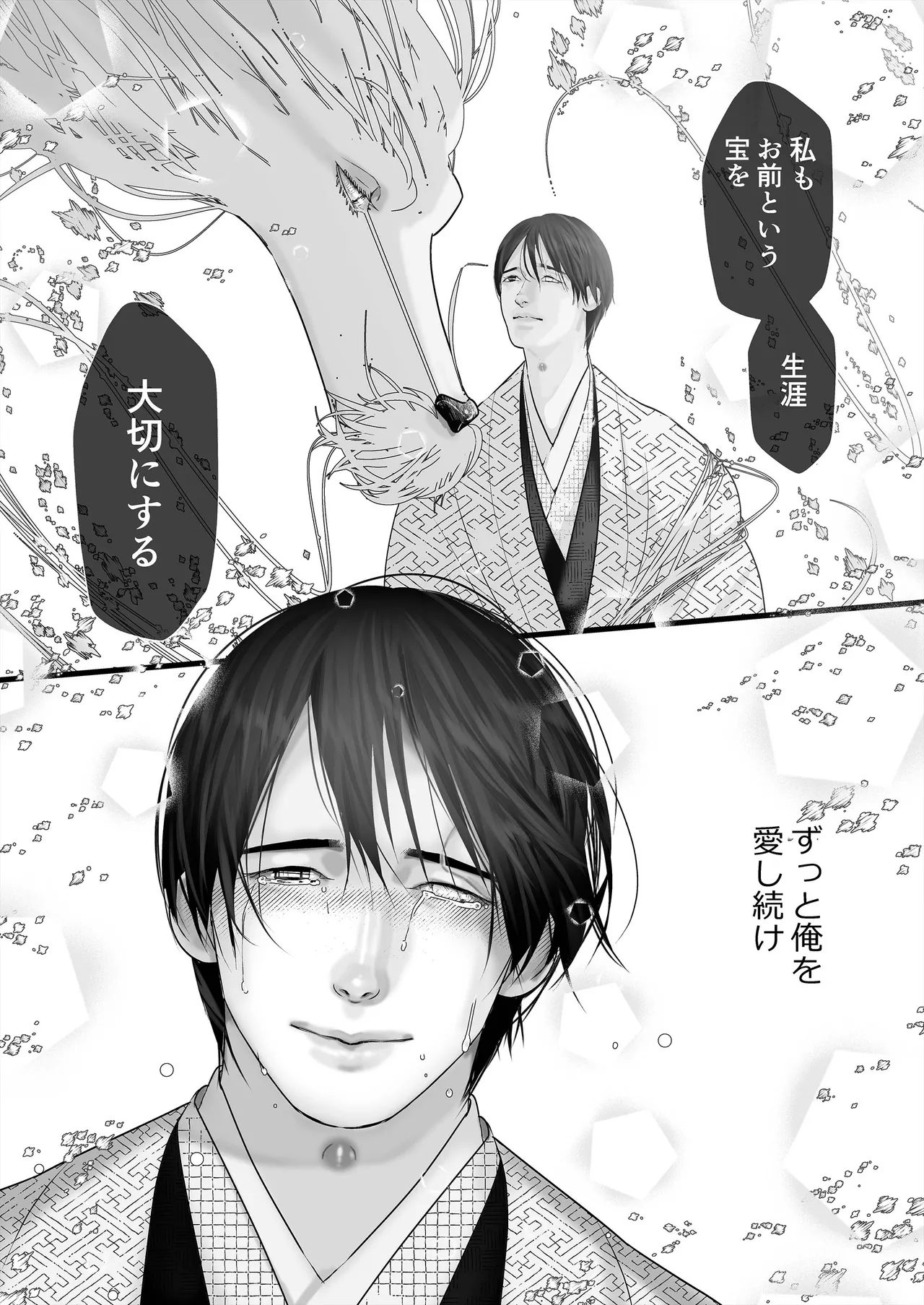 逆鱗 4 - page85