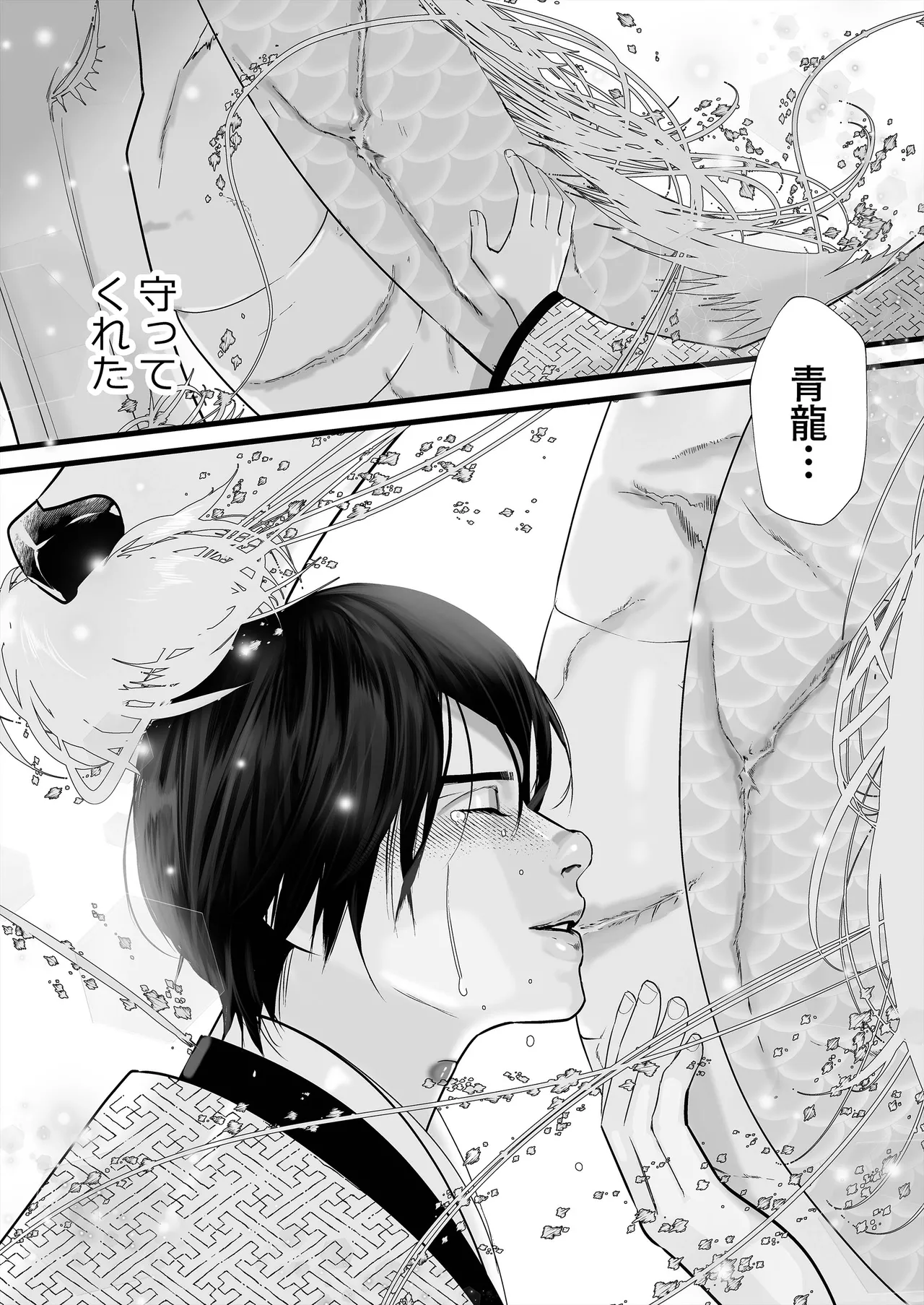 逆鱗 4 - page86