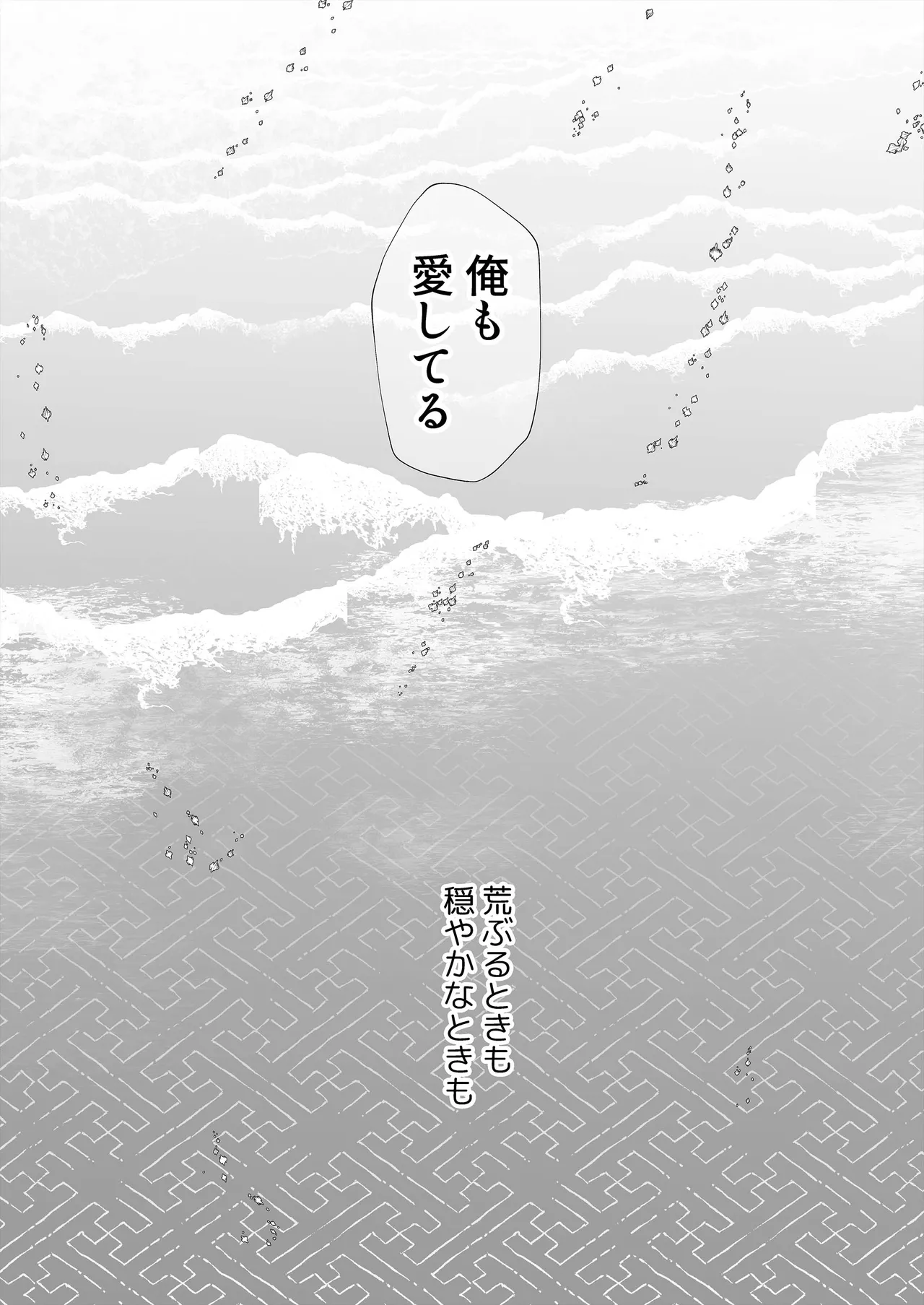 逆鱗 4 - page87
