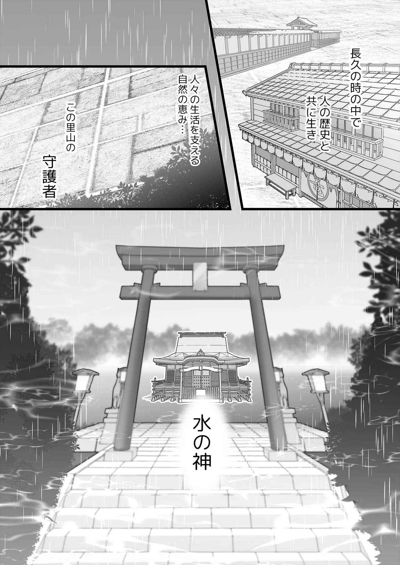逆鱗 4 - page88