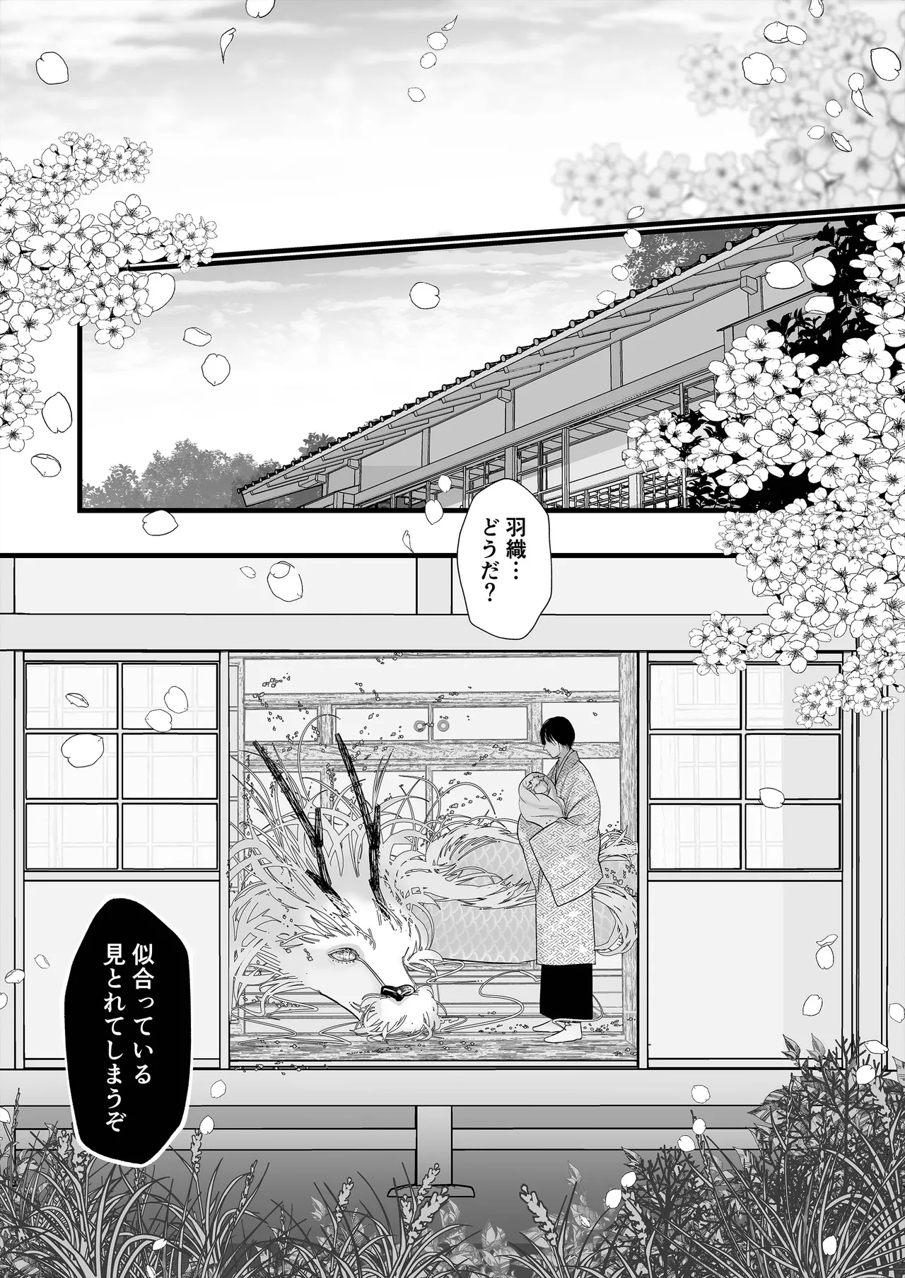 逆鱗 4 - page89