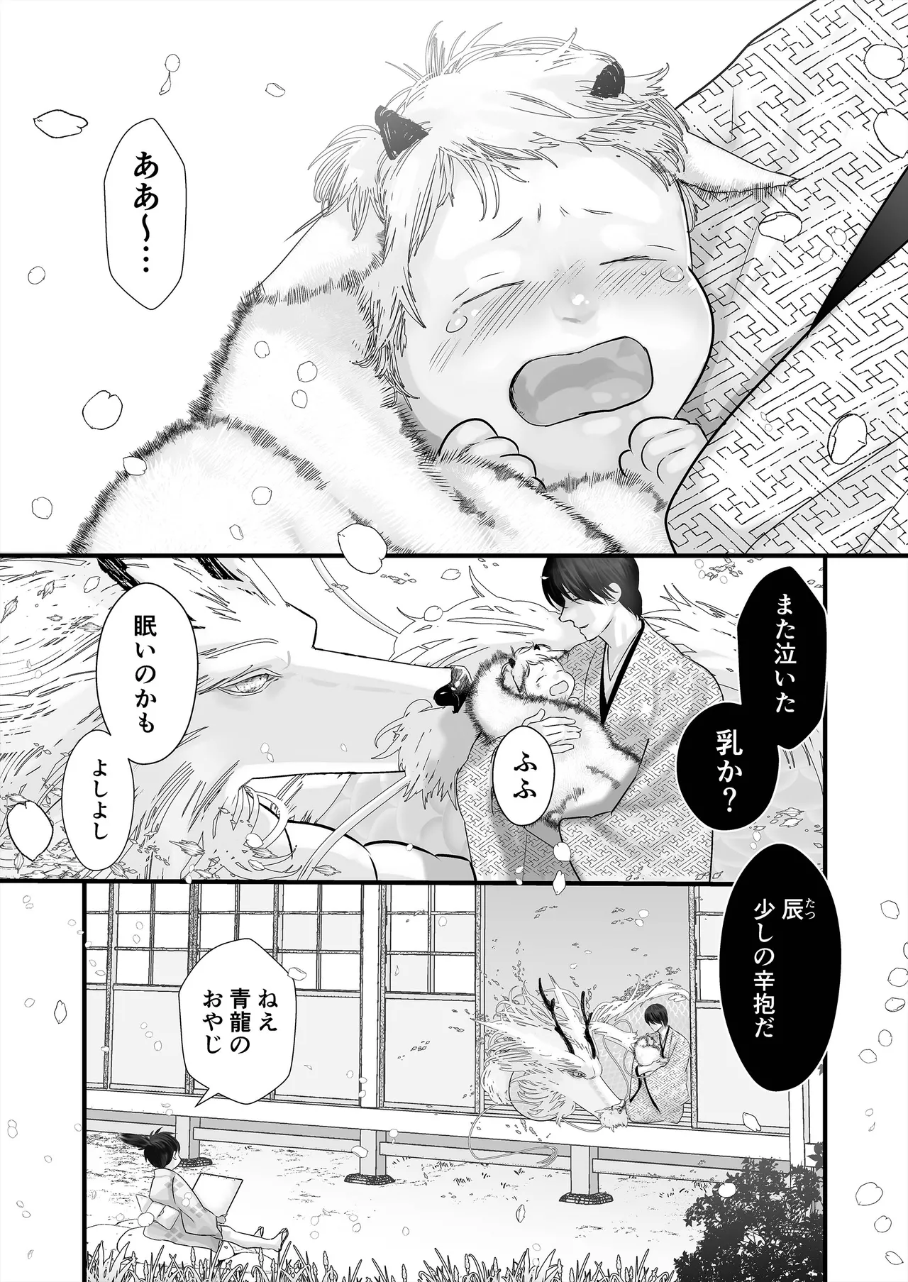 逆鱗 4 - page90