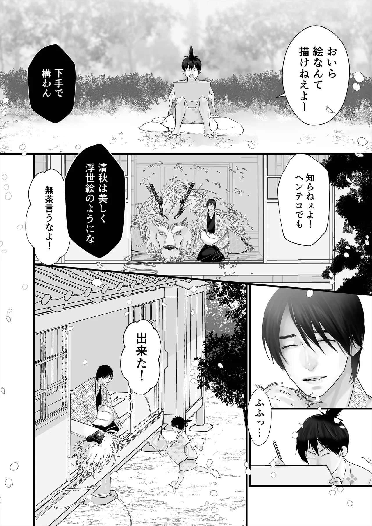 逆鱗 4 - page91