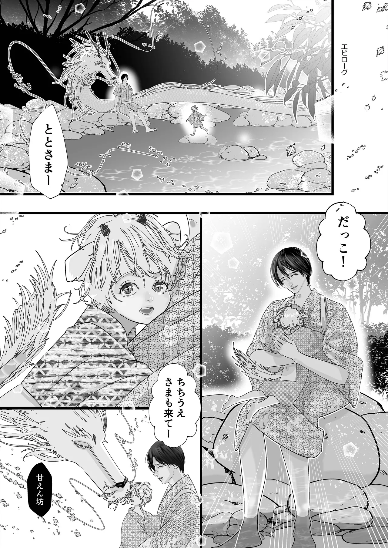 逆鱗 4 - page96