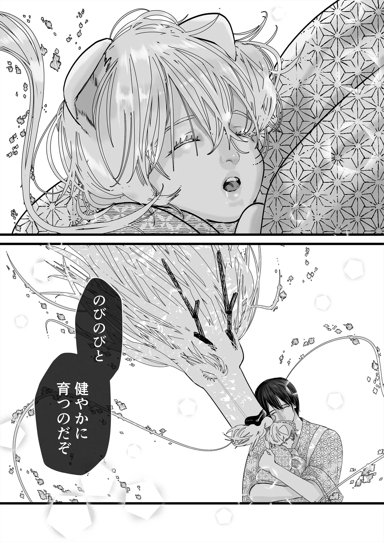 逆鱗 4 - page98