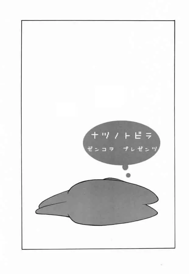 ナツノトビラ - page2