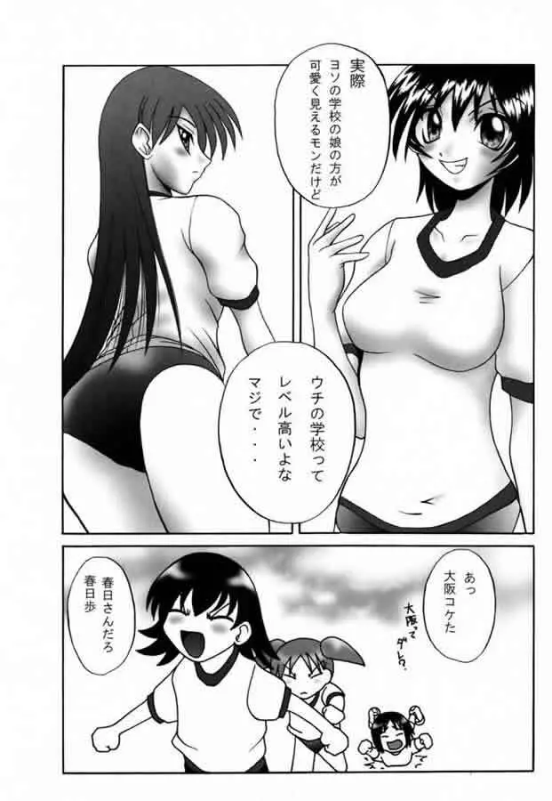 ナツノトビラ - page20
