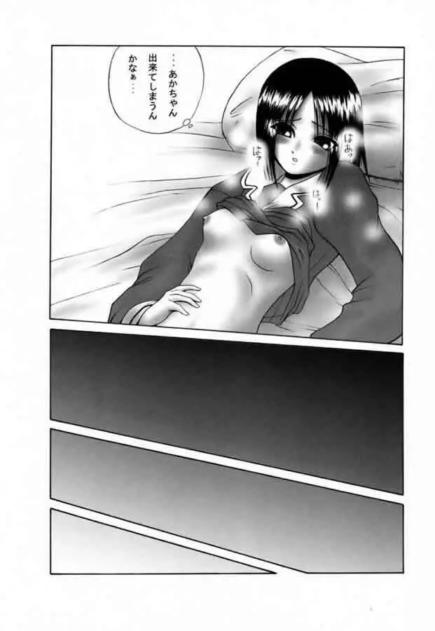 ナツノトビラ - page32