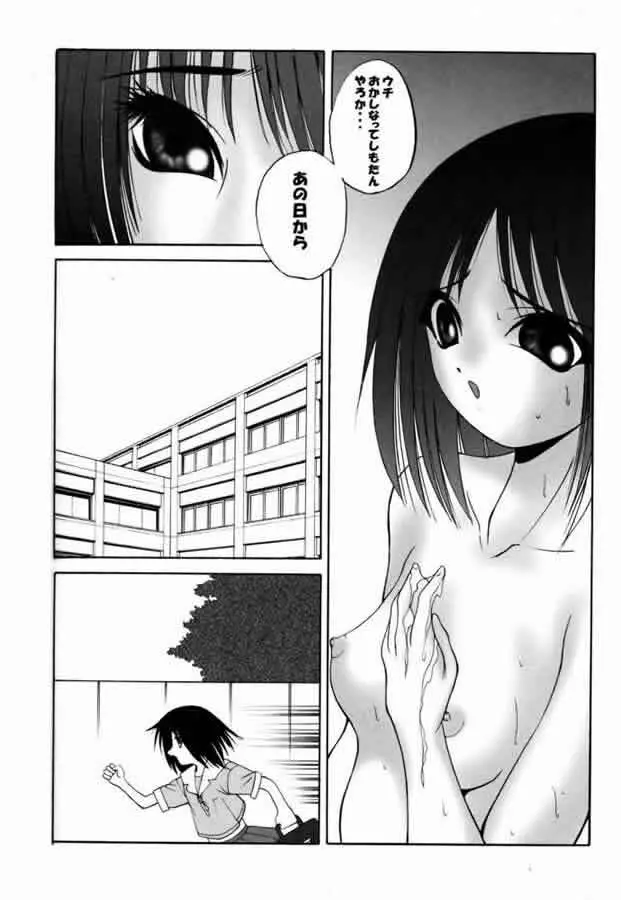 ナツノトビラ - page6