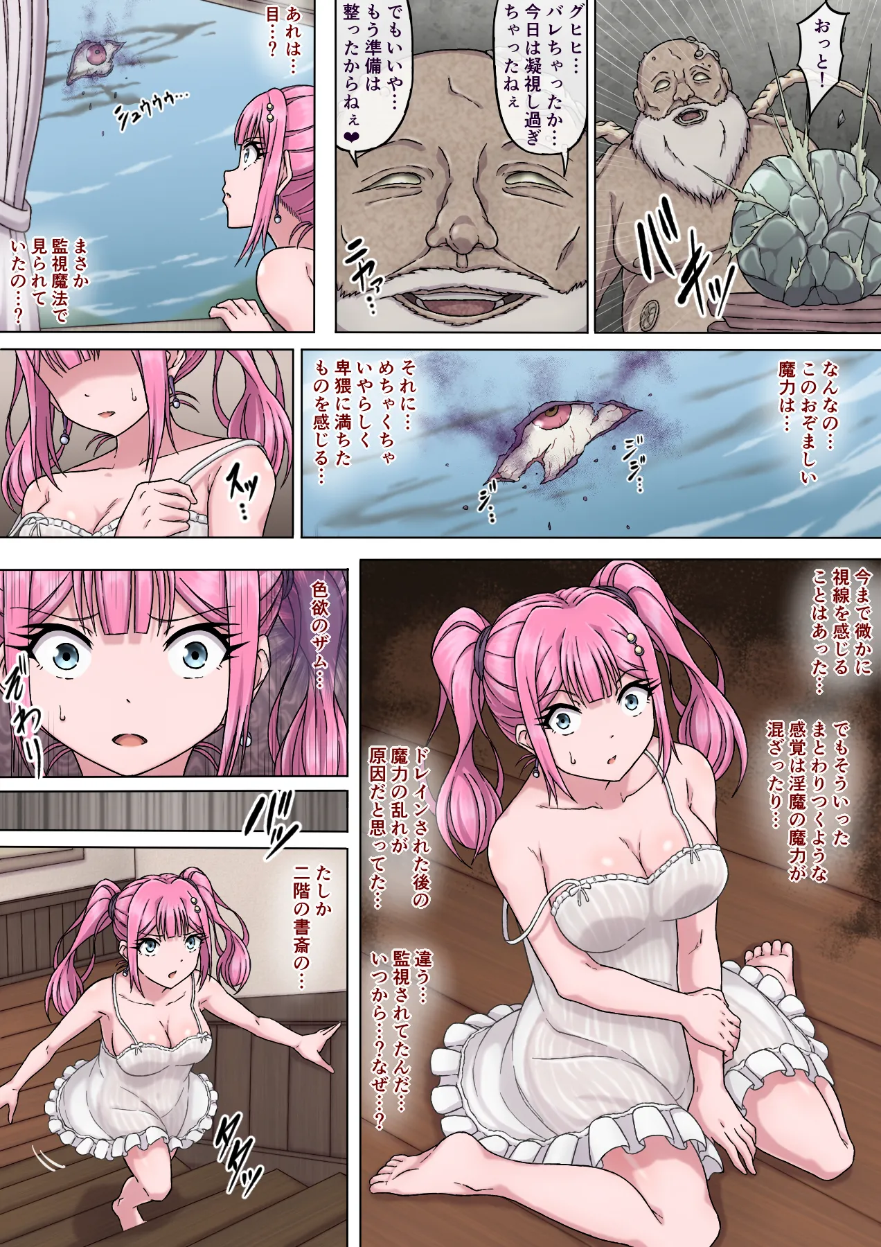 魔法使いリリカ4 ～性欲魔人の執拗な乳首責めに悶絶!失神絶頂乳首イキ～ - page16