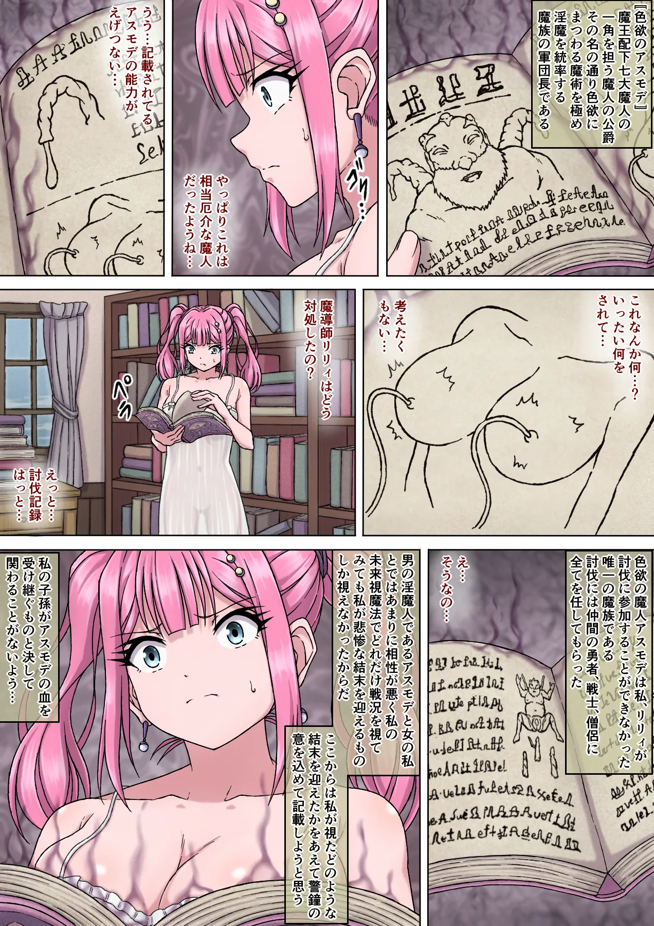 魔法使いリリカ4 ～性欲魔人の執拗な乳首責めに悶絶!失神絶頂乳首イキ～ - page18