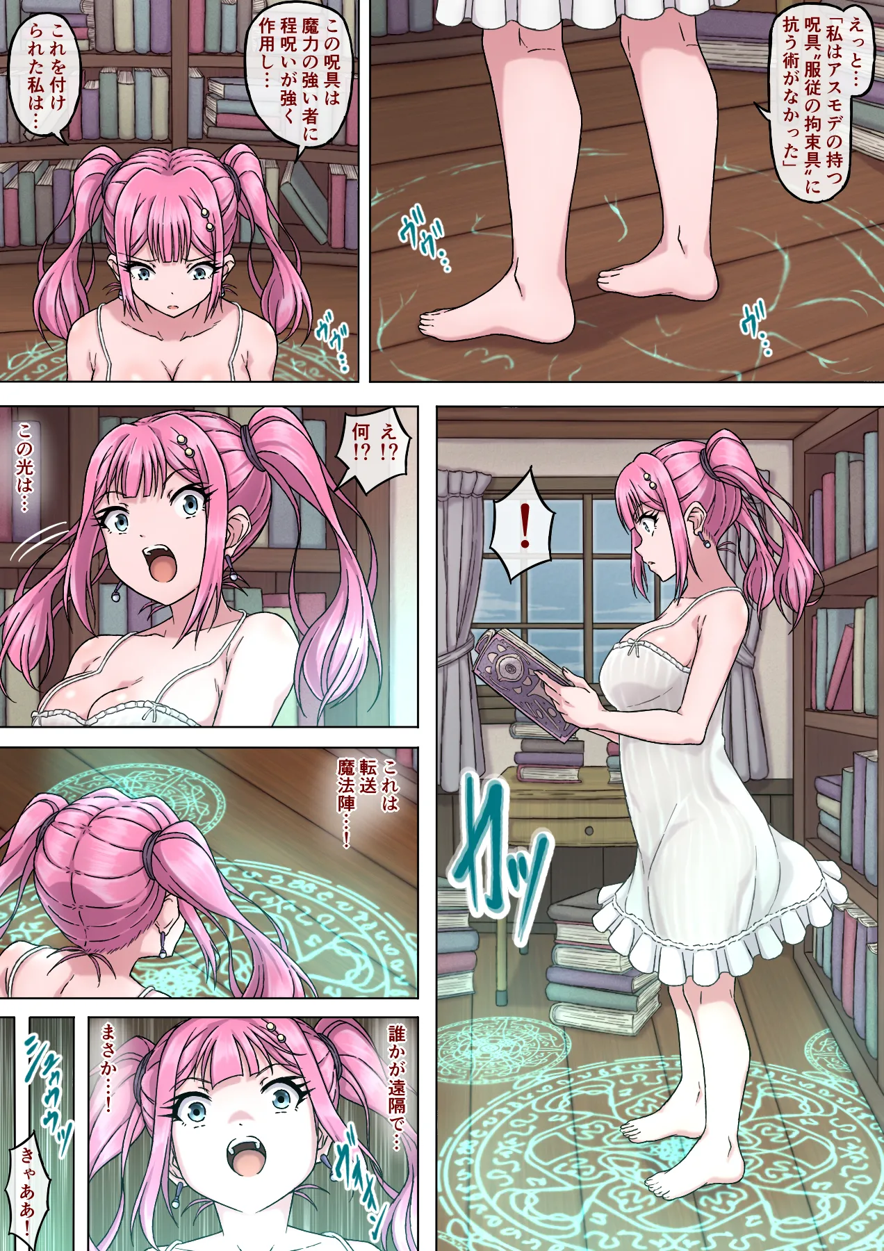 魔法使いリリカ4 ～性欲魔人の執拗な乳首責めに悶絶!失神絶頂乳首イキ～ - page19
