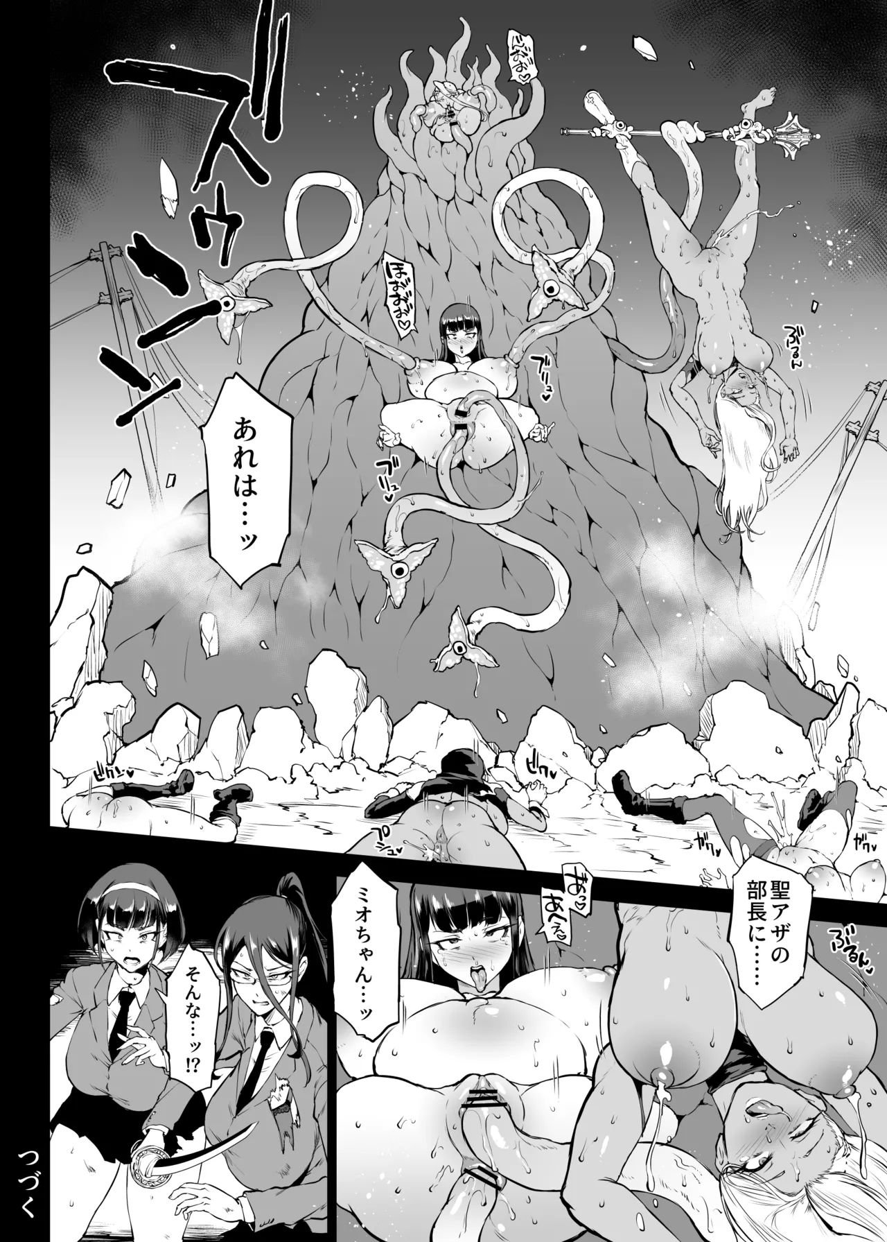 退魔部S4エピローグ① - page13