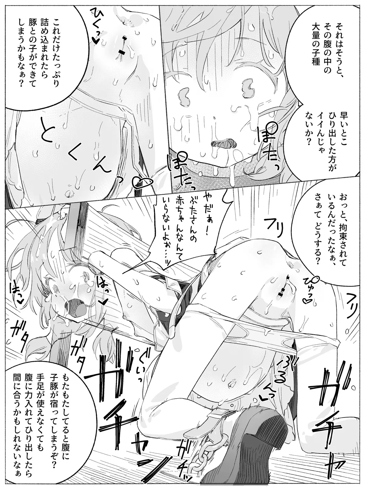 ドジっ子メイドちゃん 豚さんえっちでキツいおしおき♡ - page10