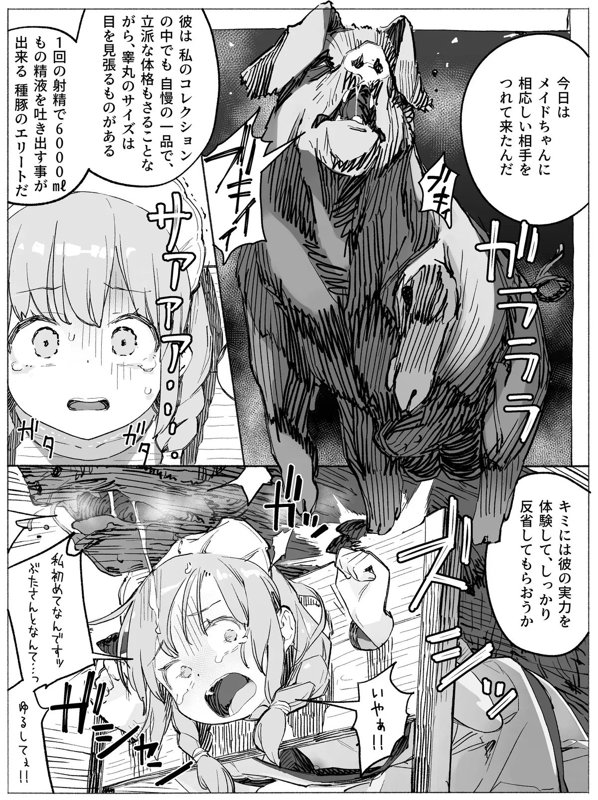 ドジっ子メイドちゃん 豚さんえっちでキツいおしおき♡ - page3