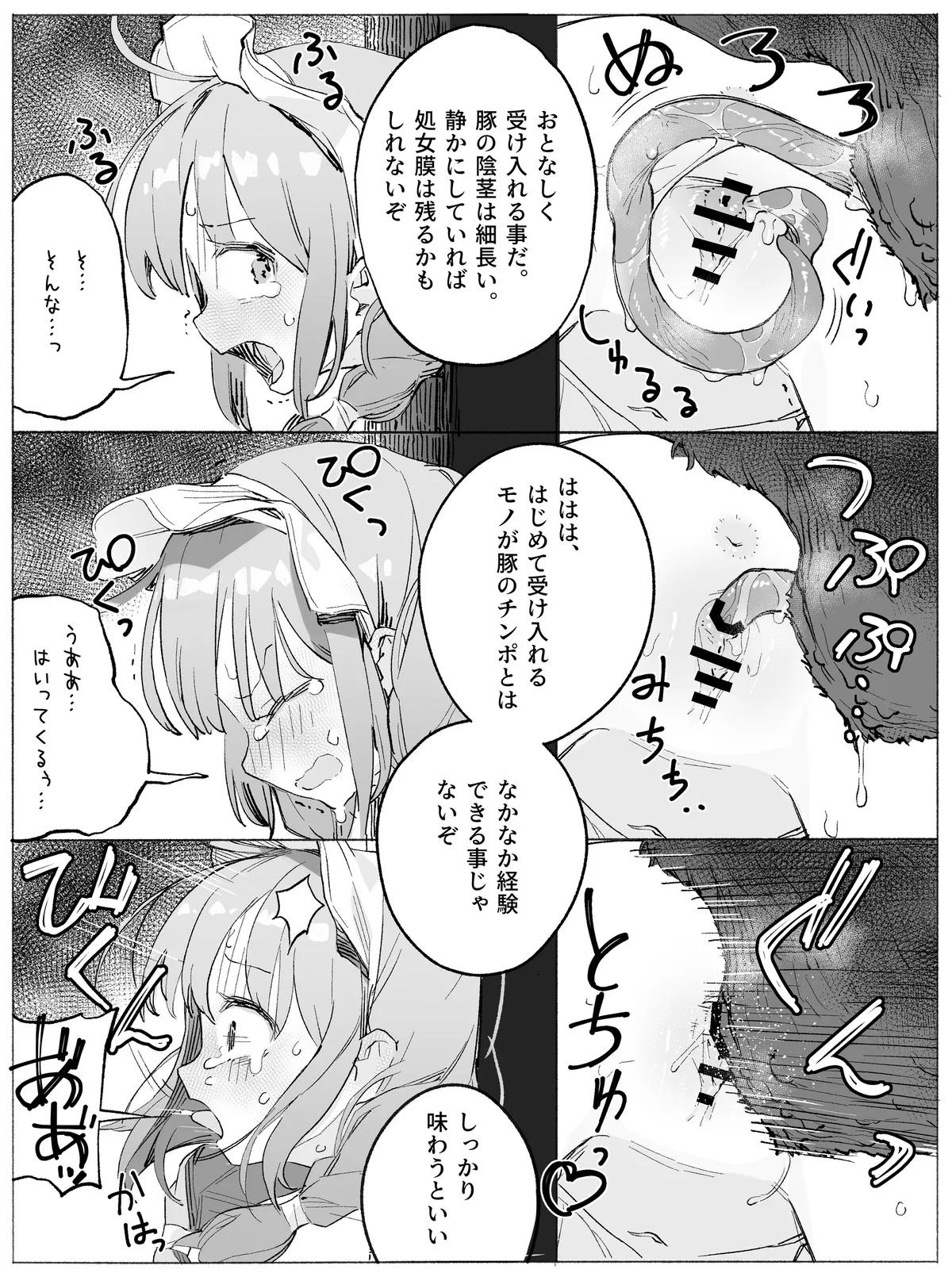 ドジっ子メイドちゃん 豚さんえっちでキツいおしおき♡ - page4
