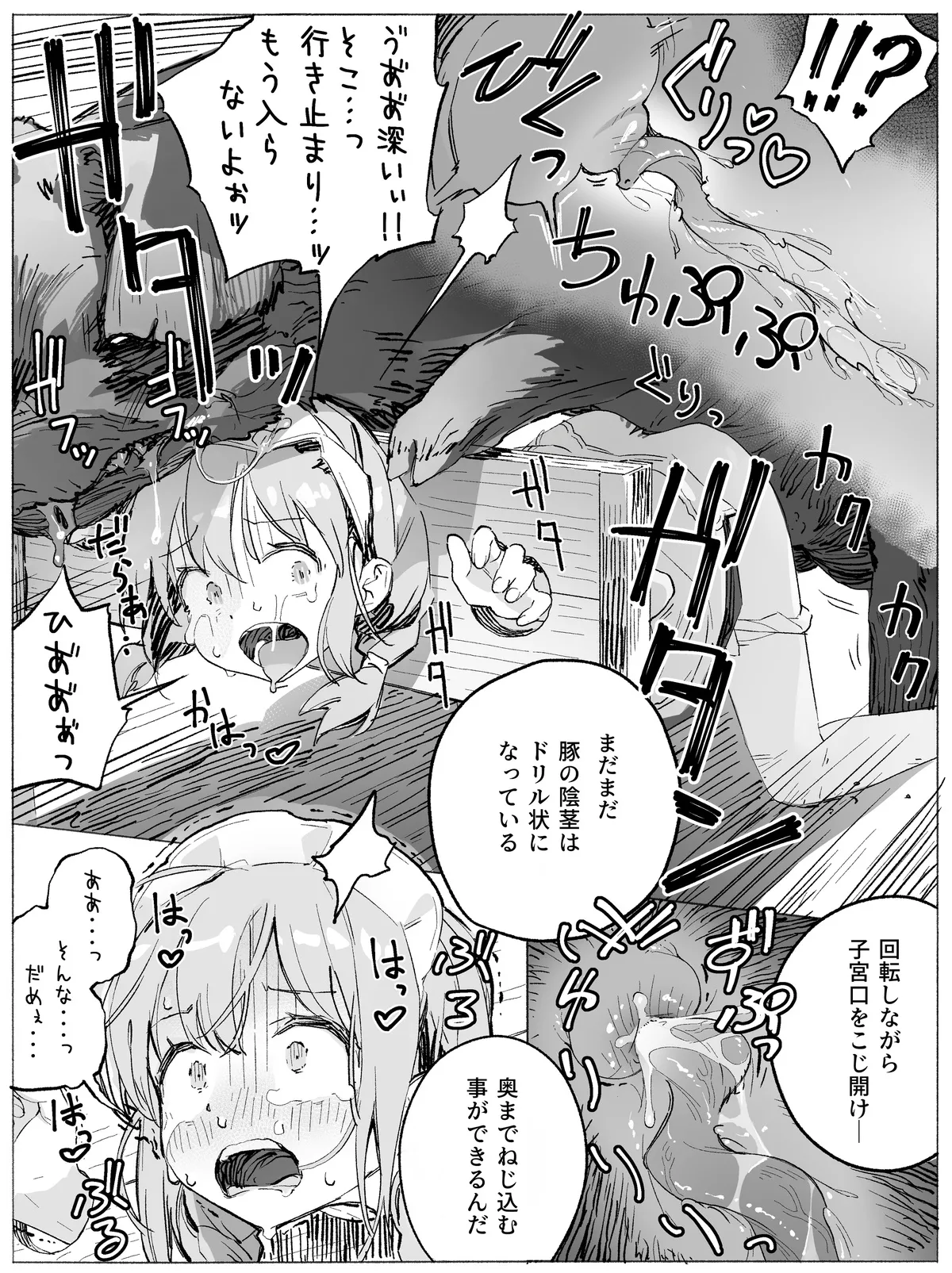 ドジっ子メイドちゃん 豚さんえっちでキツいおしおき♡ - page5