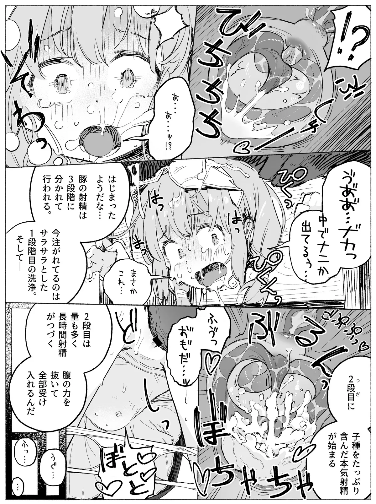 ドジっ子メイドちゃん 豚さんえっちでキツいおしおき♡ - page7