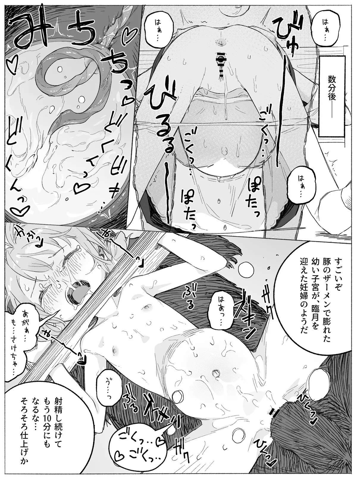 ドジっ子メイドちゃん 豚さんえっちでキツいおしおき♡ - page8