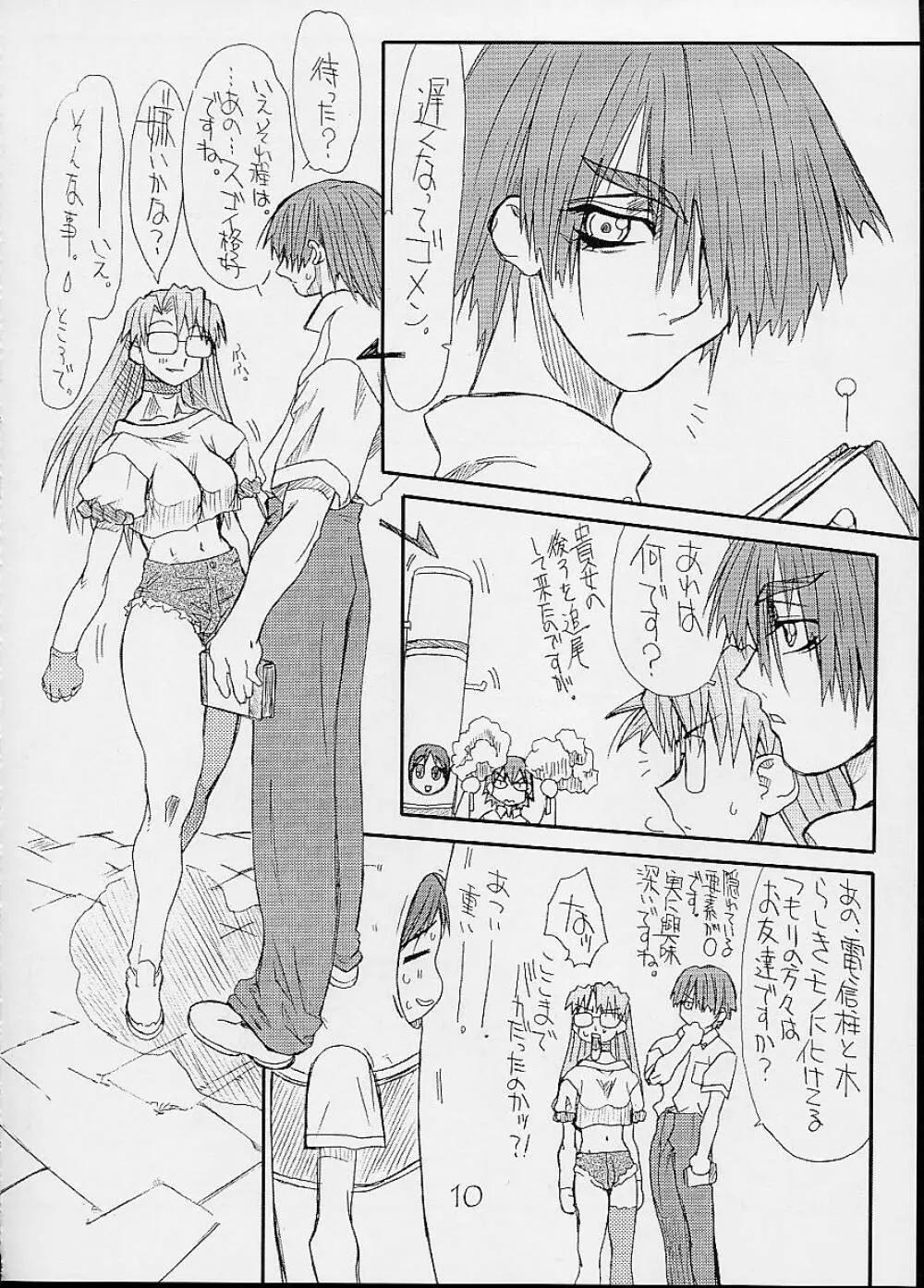 ラブ キャット 3 - page11
