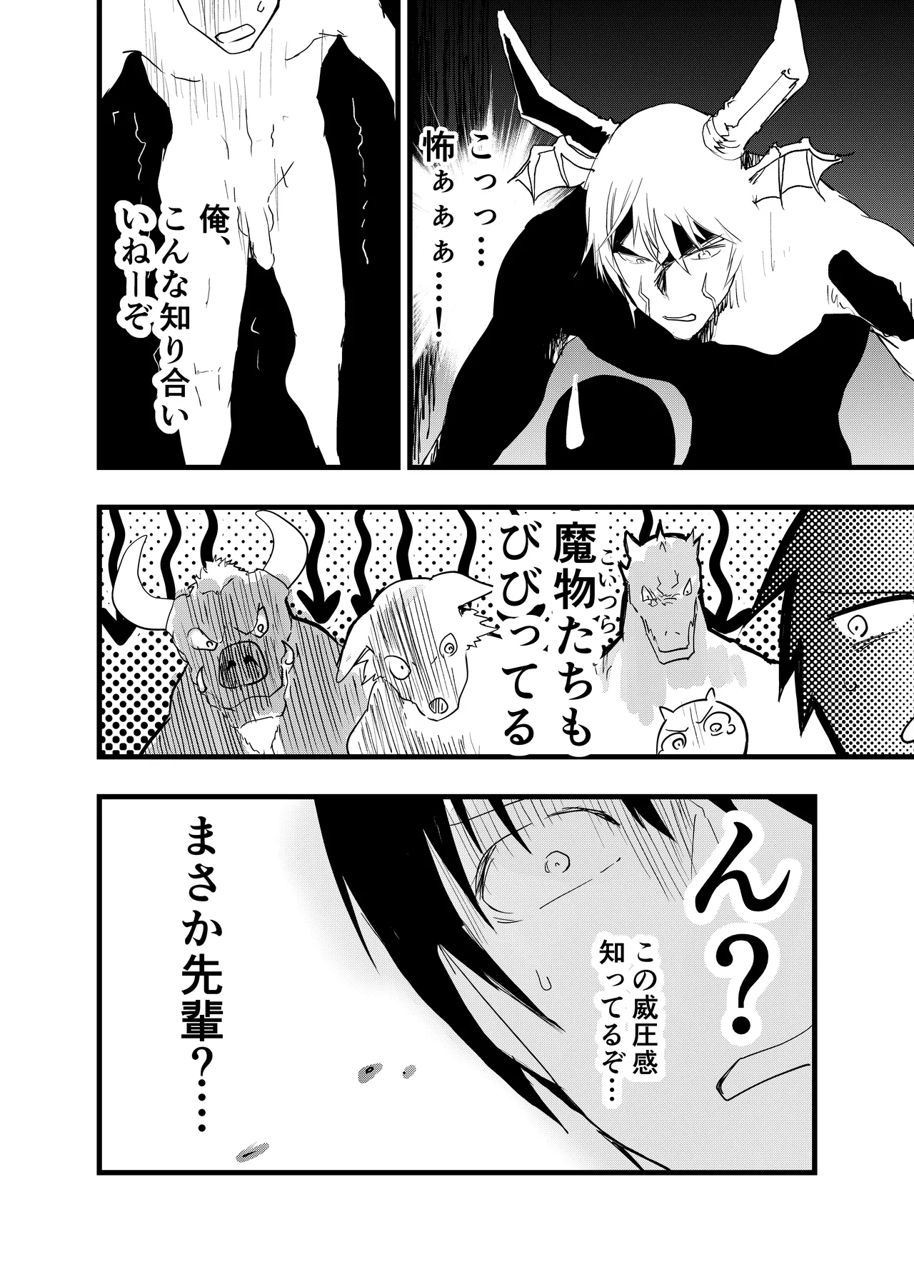 リーマン異世界転生！メス堕ちチュートリアル - page65