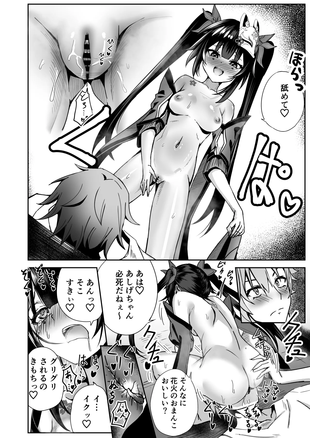 花火のラブラブ大作戦 + オマケ本 - page10