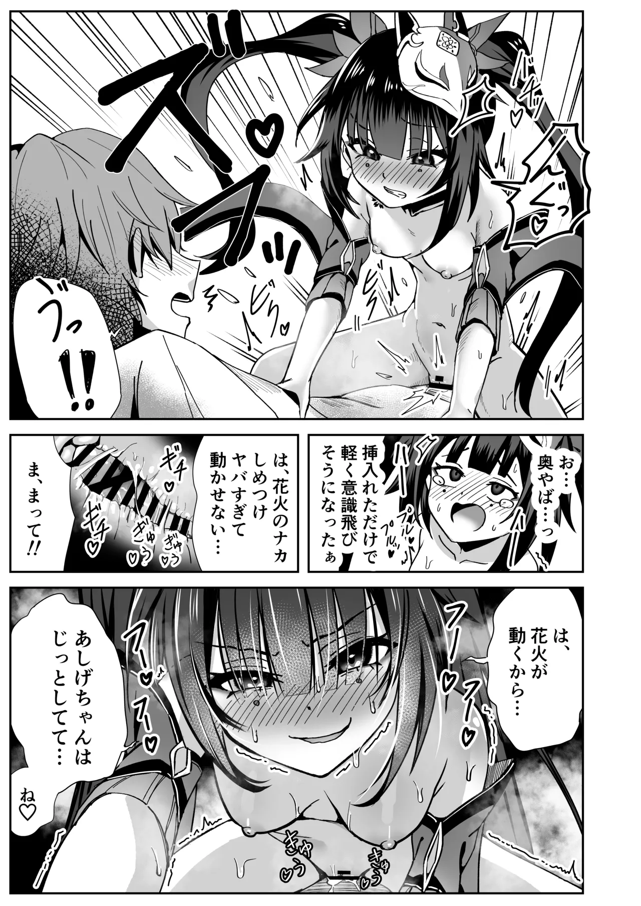 花火のラブラブ大作戦 + オマケ本 - page13