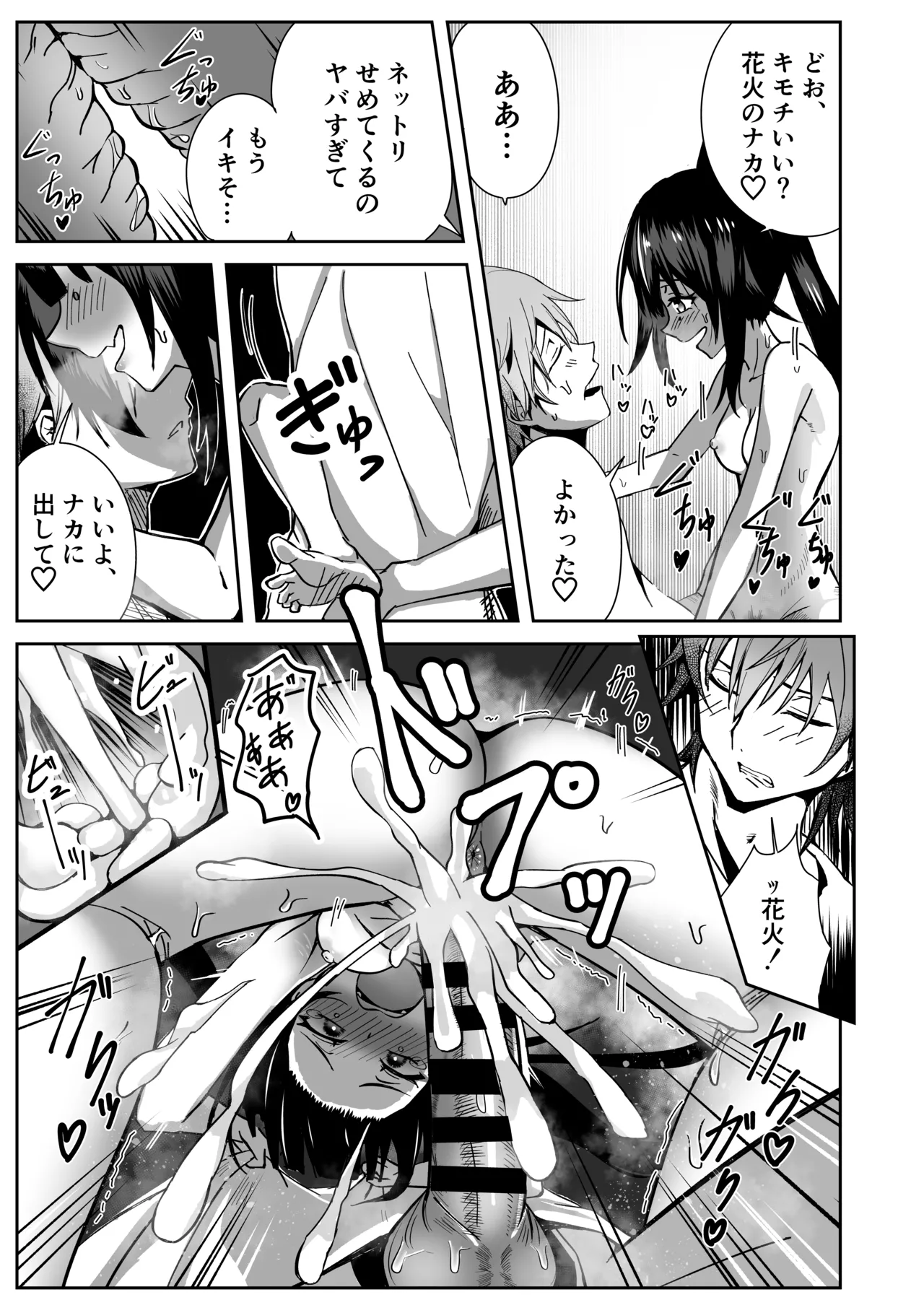 花火のラブラブ大作戦 + オマケ本 - page15