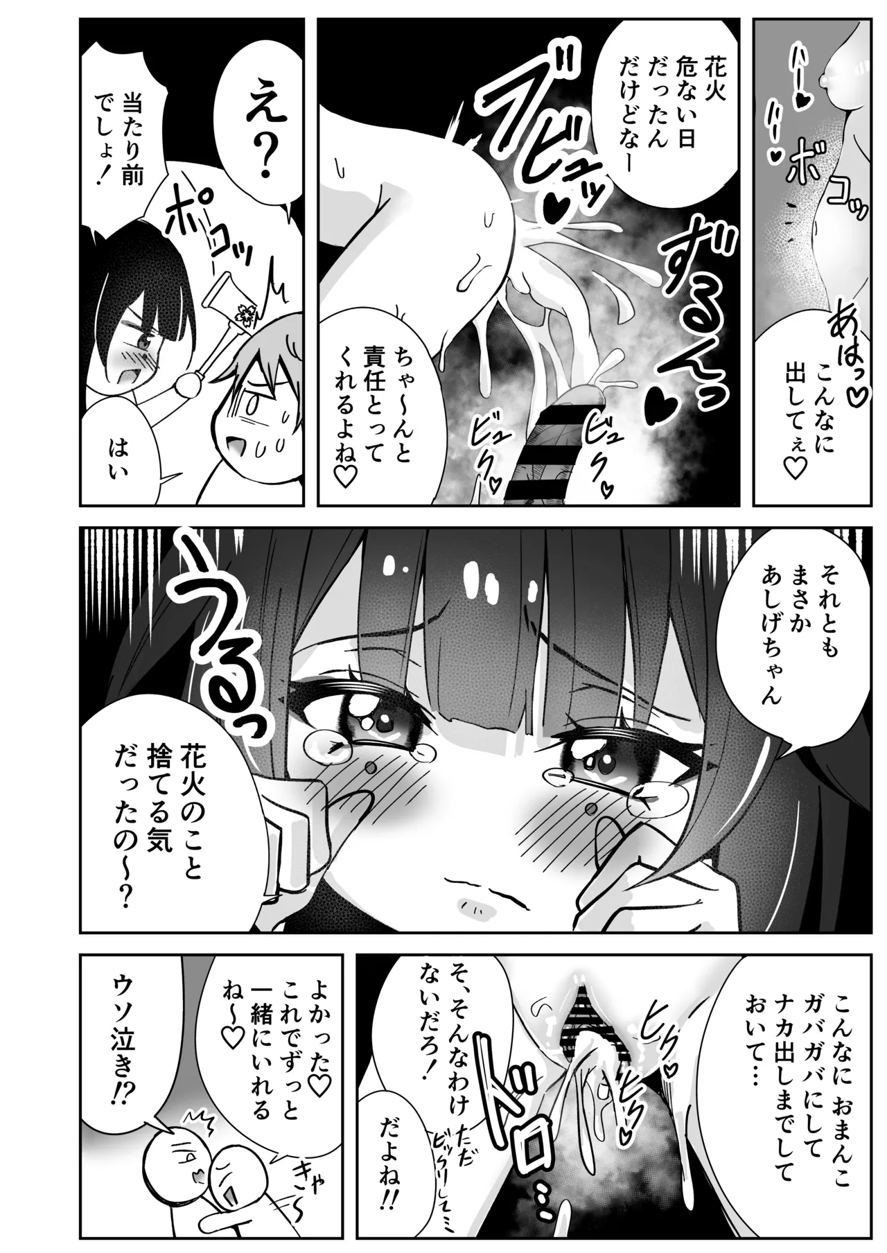花火のラブラブ大作戦 + オマケ本 - page16