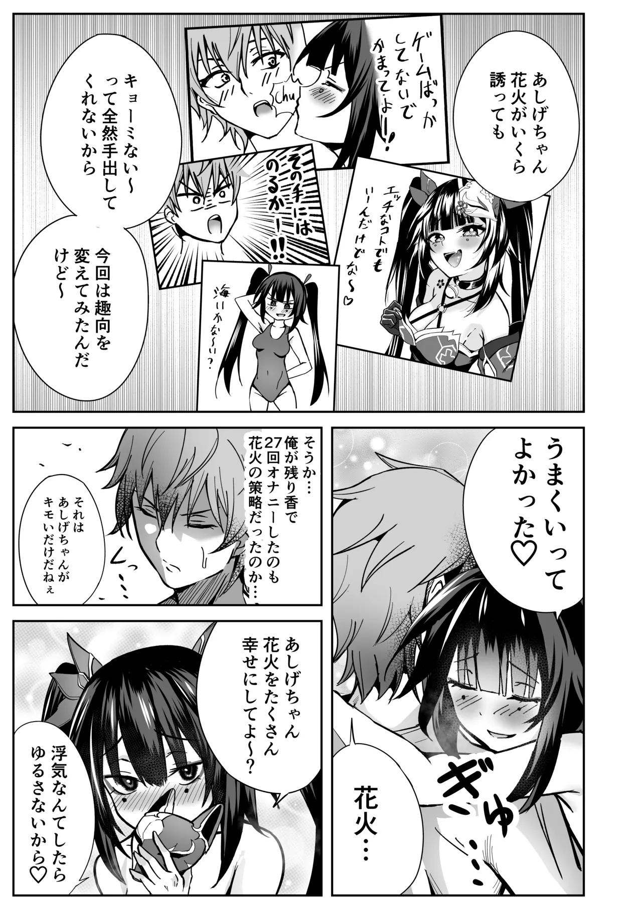 花火のラブラブ大作戦 + オマケ本 - page17