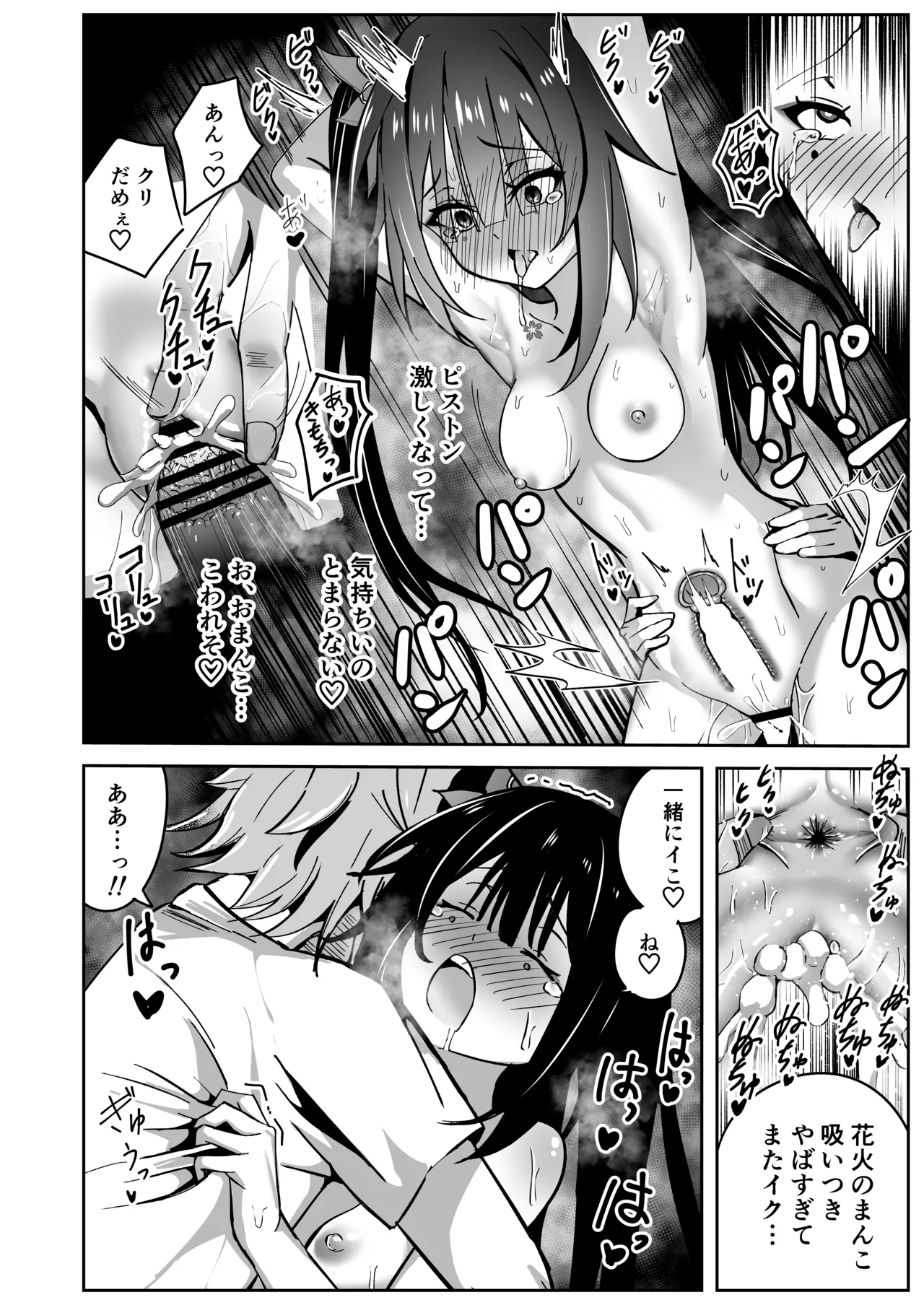 花火のラブラブ大作戦 + オマケ本 - page22