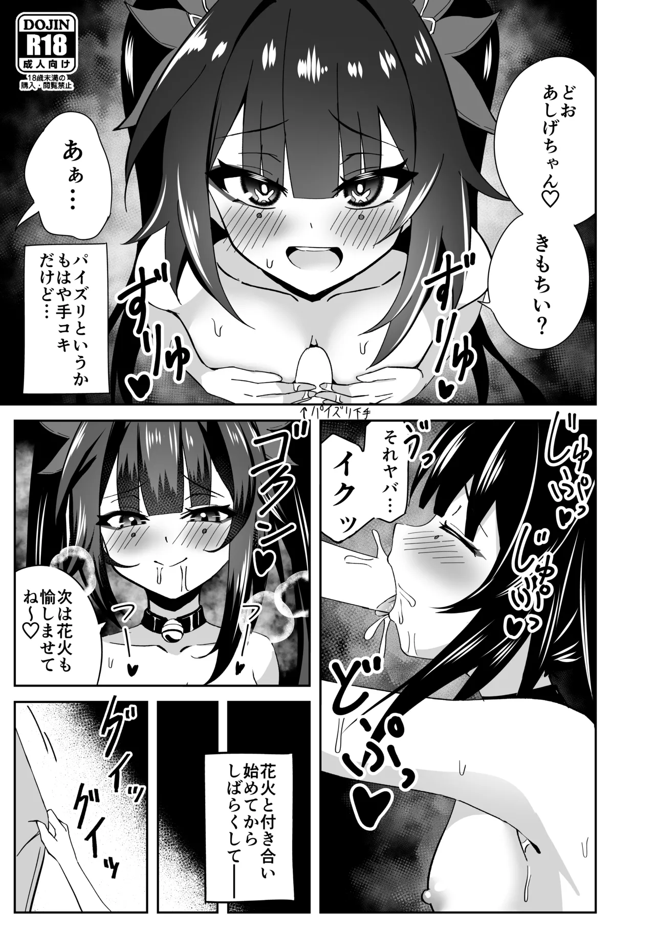 花火のラブラブ大作戦 + オマケ本 - page28