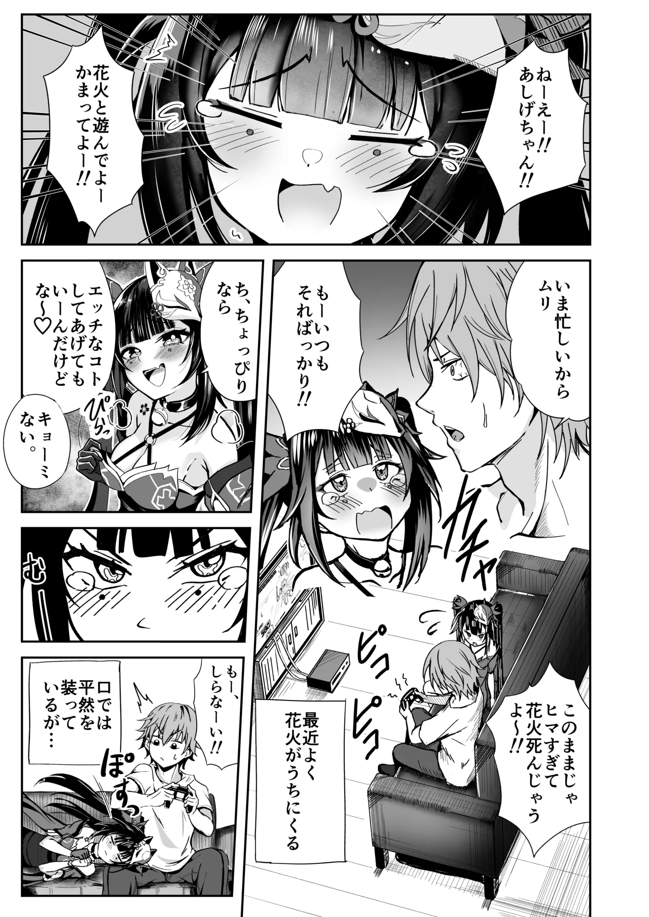 花火のラブラブ大作戦 + オマケ本 - page3