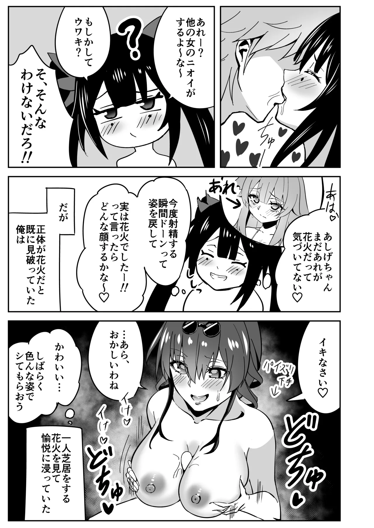花火のラブラブ大作戦 + オマケ本 - page30