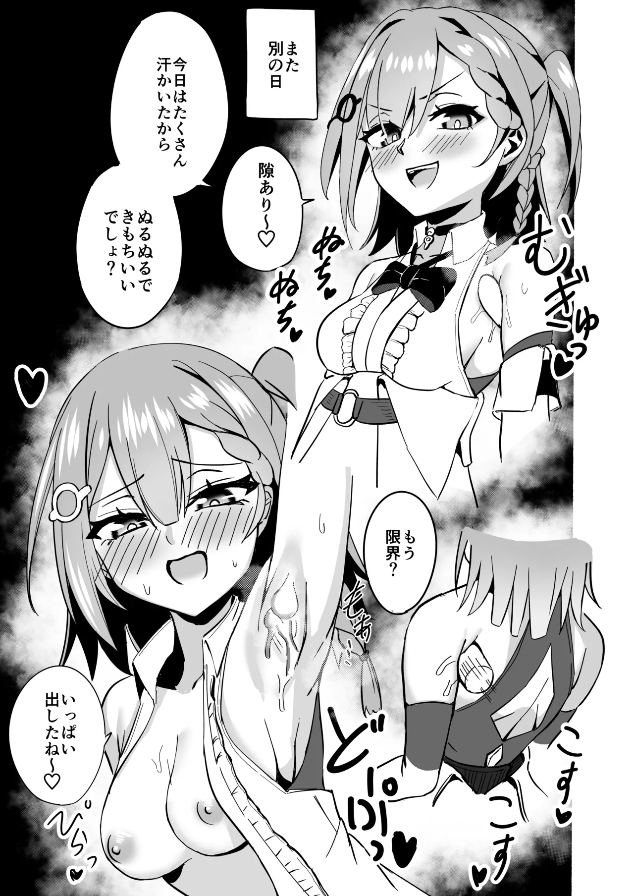 花火のラブラブ大作戦 + オマケ本 - page32