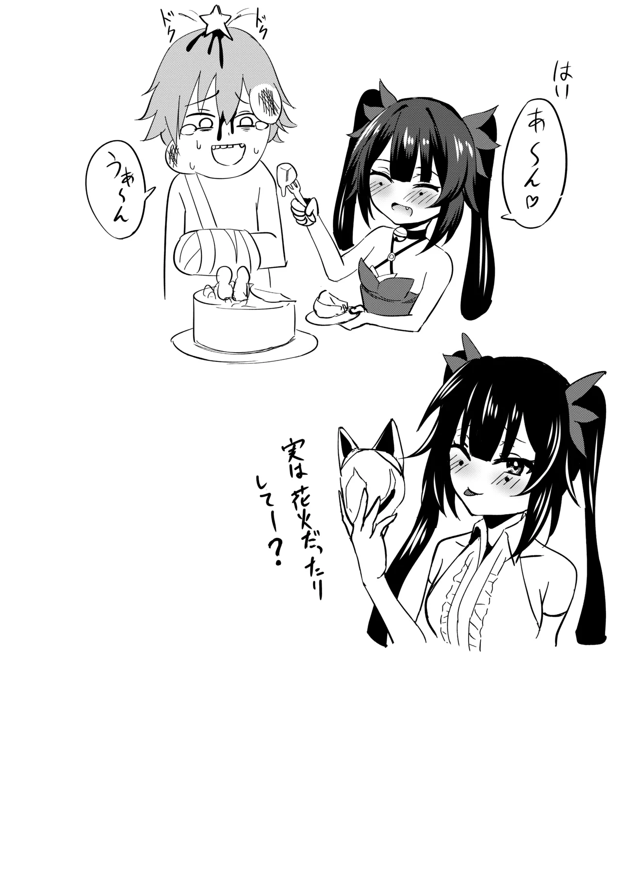 花火のラブラブ大作戦 + オマケ本 - page35