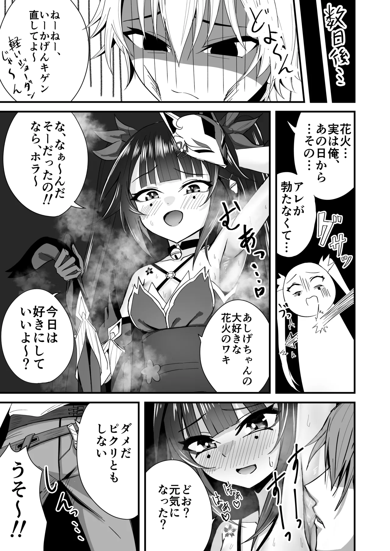 花火のラブラブ大作戦 + オマケ本 - page38