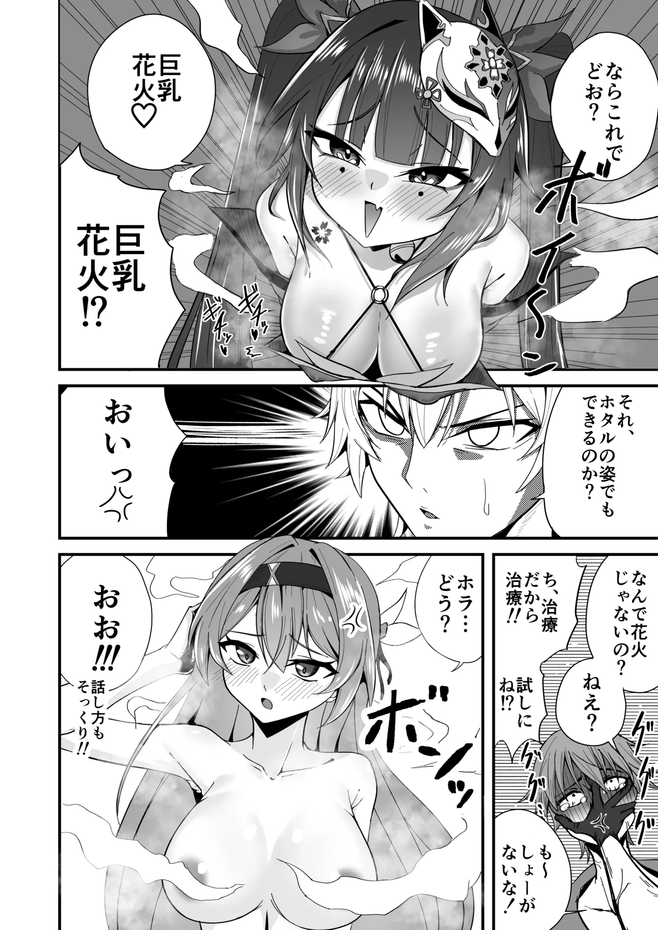 花火のラブラブ大作戦 + オマケ本 - page39