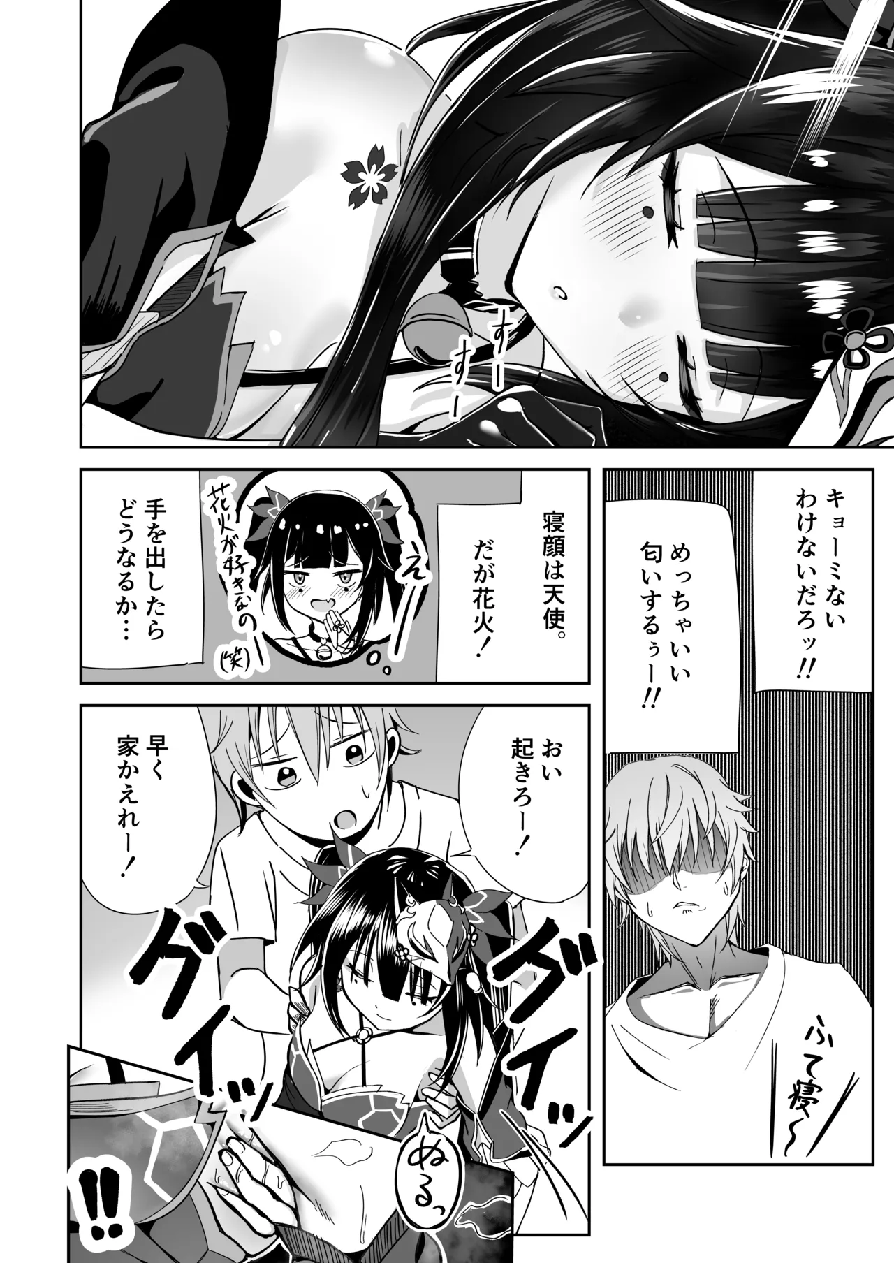 花火のラブラブ大作戦 + オマケ本 - page4