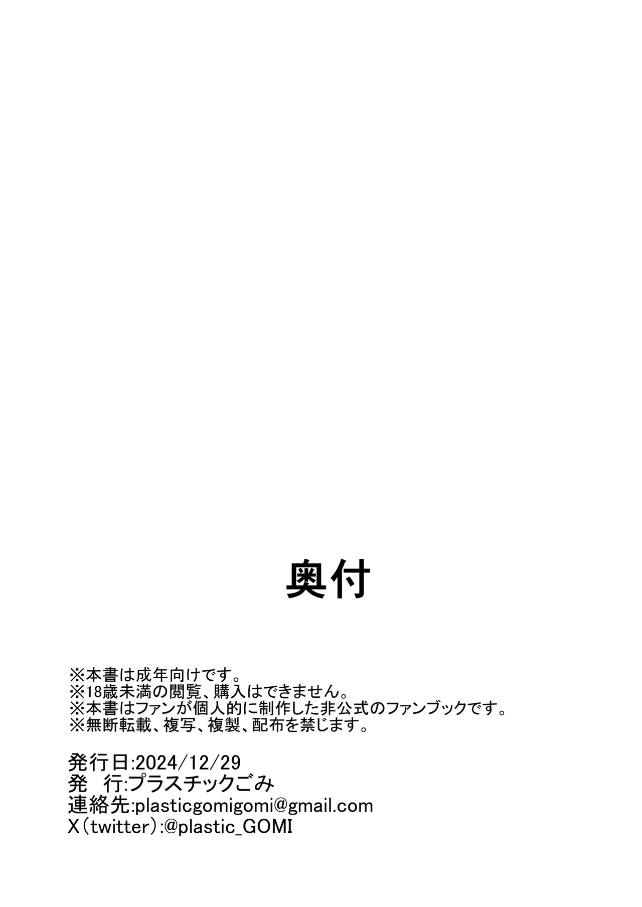 花火のラブラブ大作戦 + オマケ本 - page43