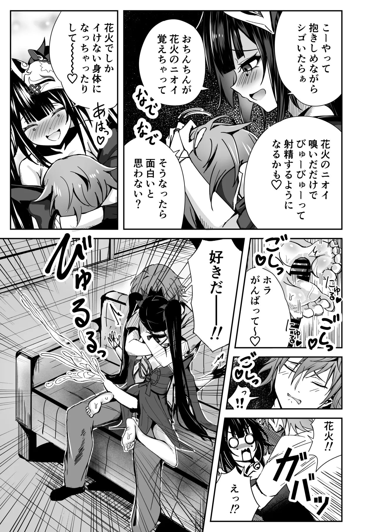 花火のラブラブ大作戦 + オマケ本 - page7