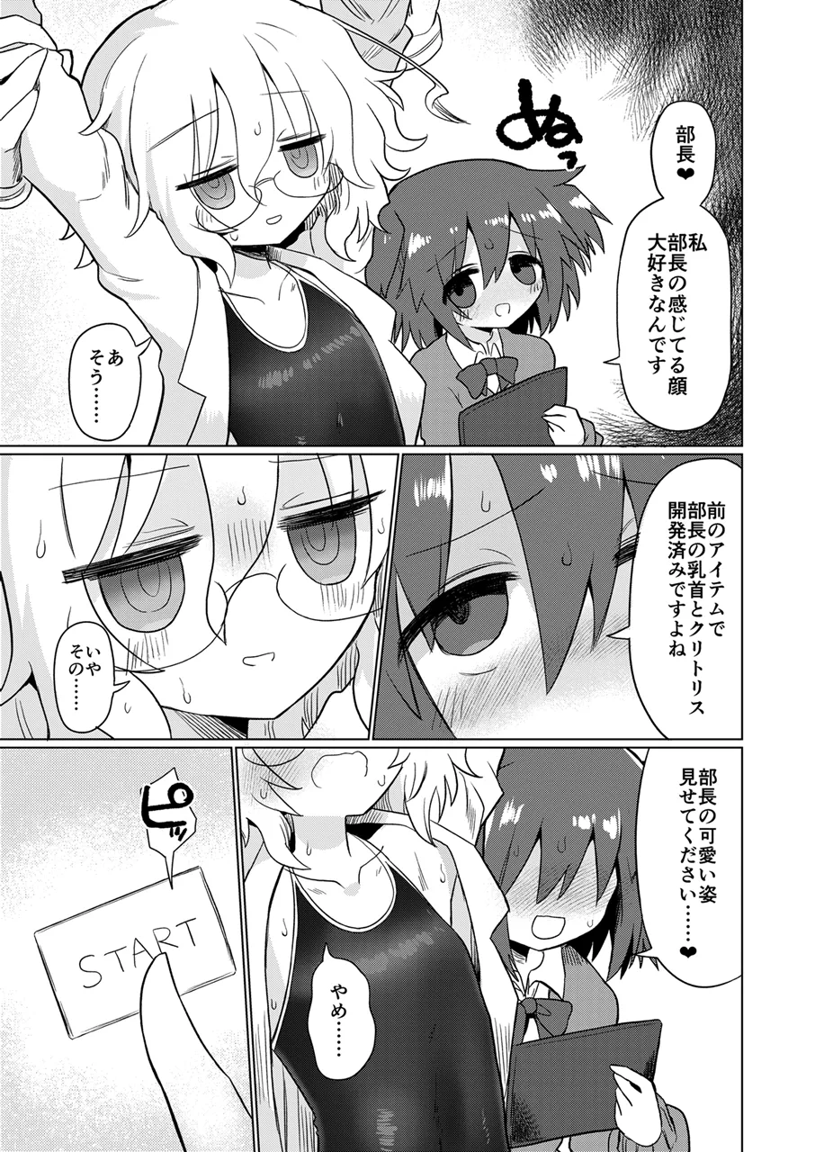カガクスリスリ - page10