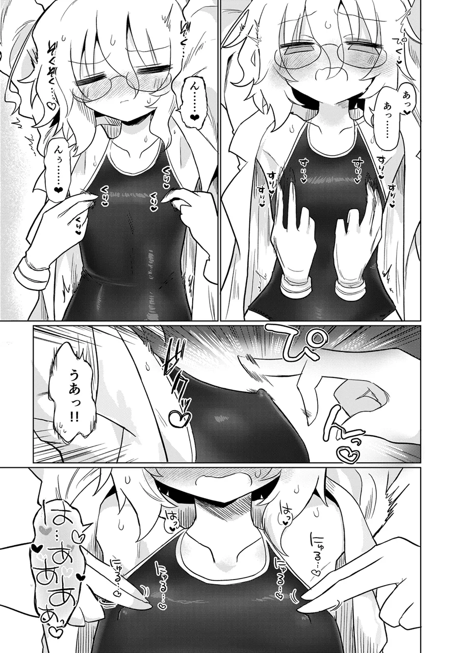 カガクスリスリ - page12